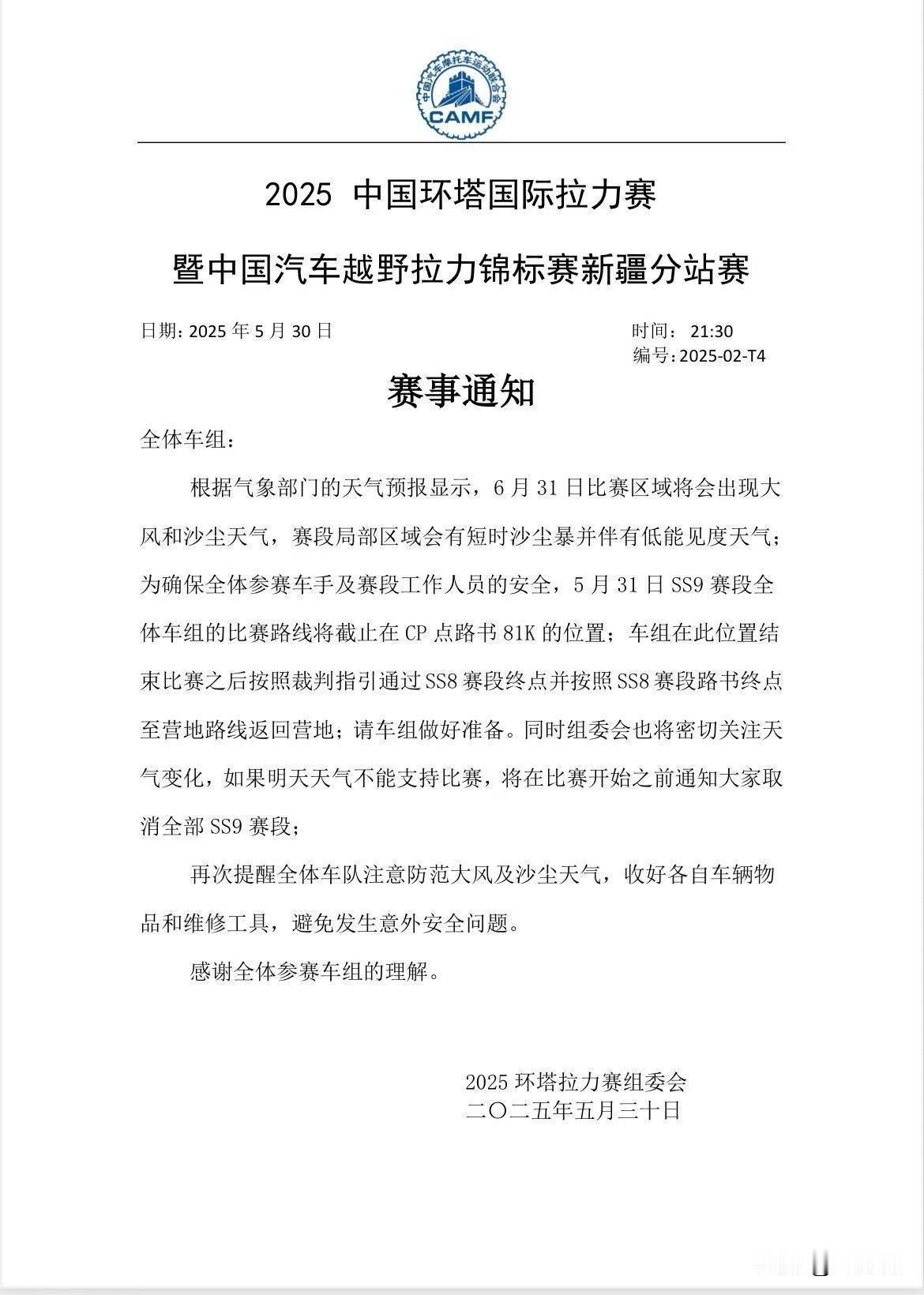 关于环塔拉力赛，目前出现了一种怪论：奇瑞要求跑半程。
并且在类似的文章中，配上这