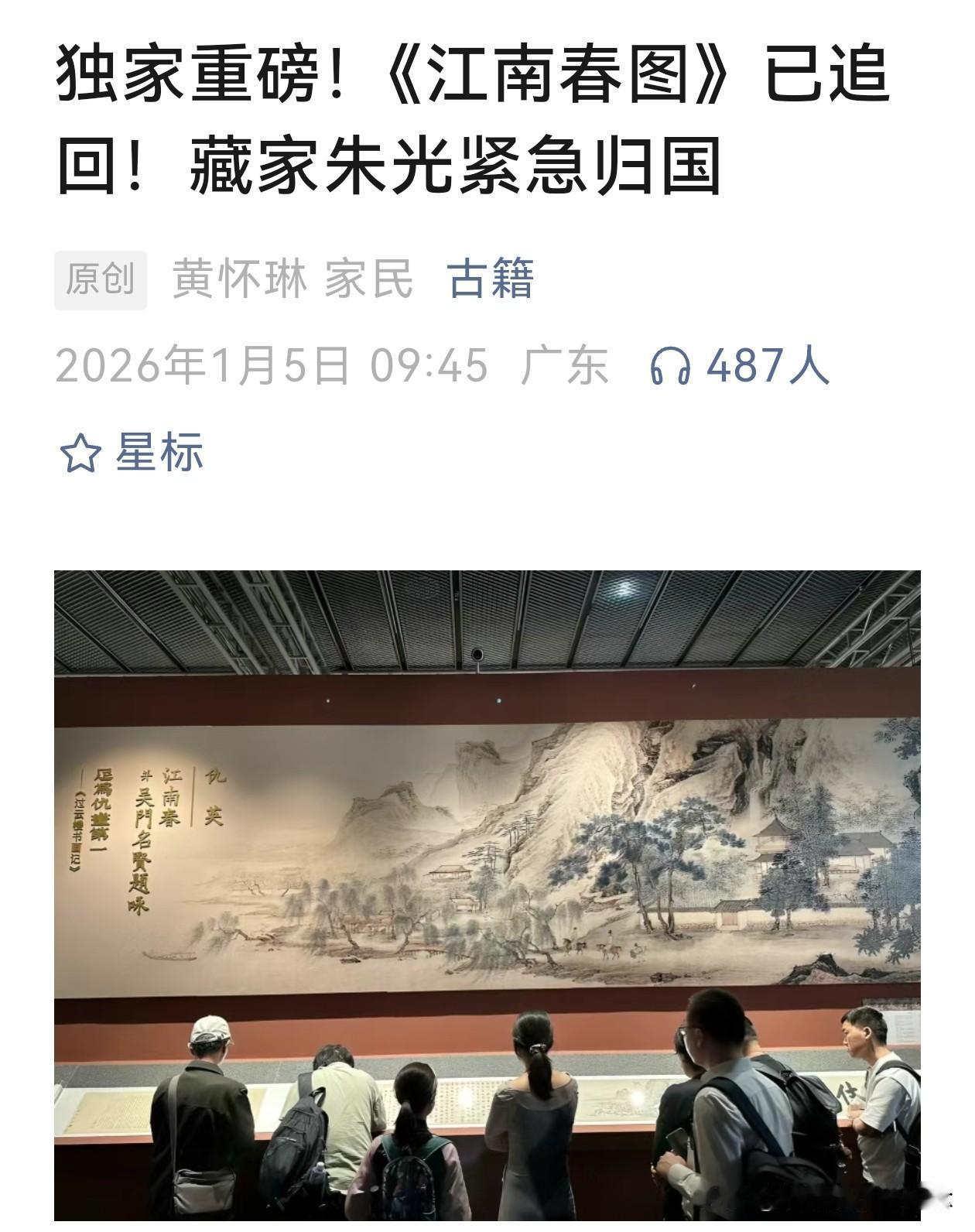 都是套路！
庞家遗失的《江南春》竟然又回到了南博院的库房，有媒体发布独家消息，称