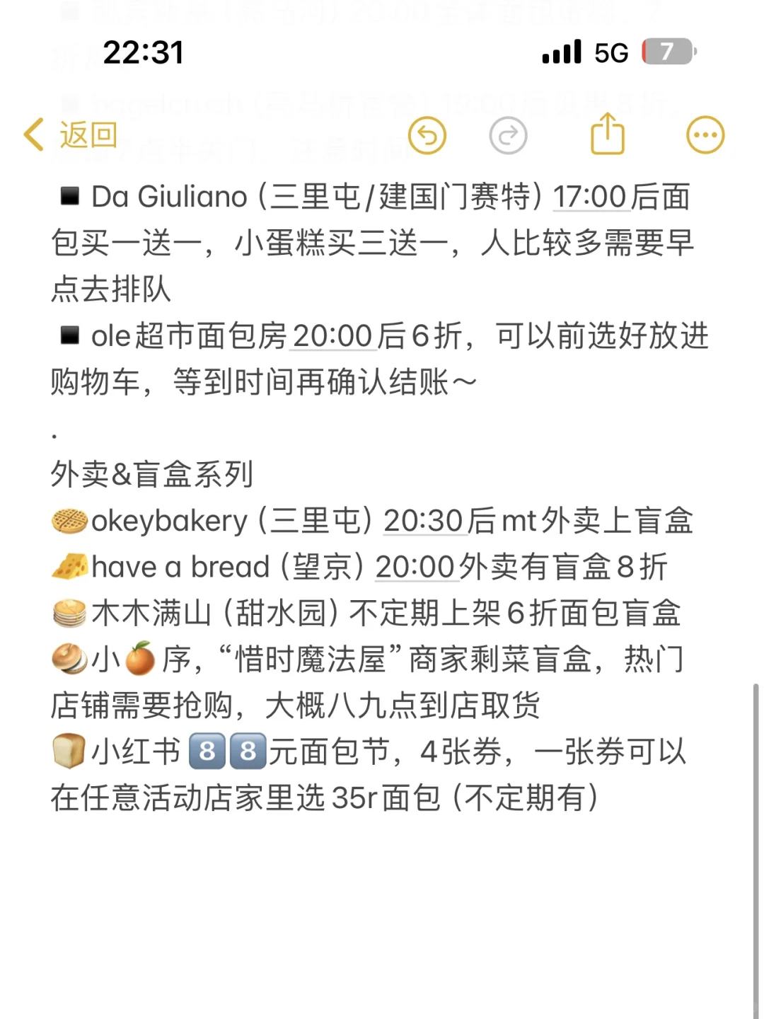 北京面包折扣&剩菜盲盒！！建议收藏。。。