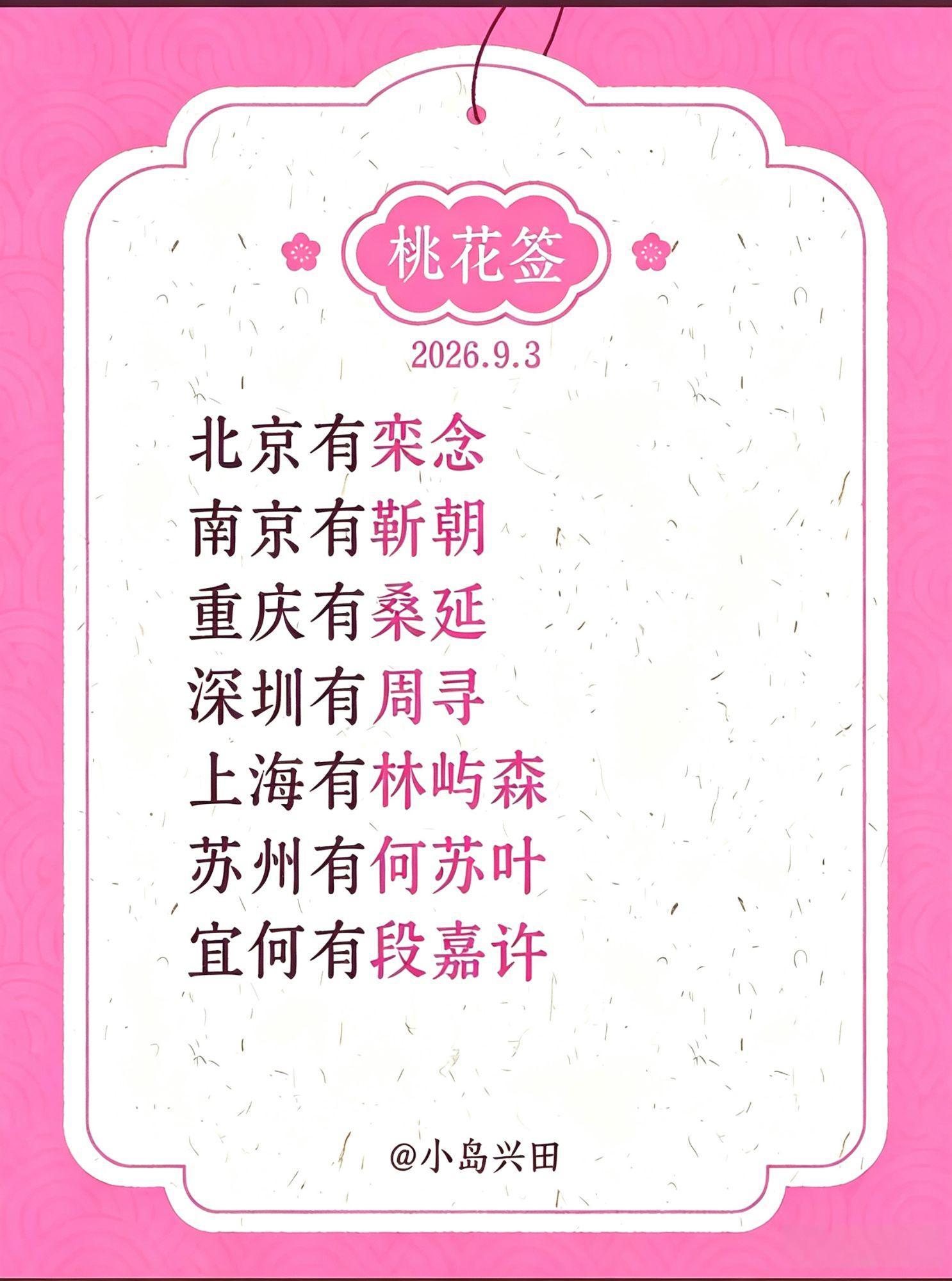 井柏然 升咖北京有栾念（井柏然❌早春晴朗）宜何有段嘉许（陈哲远❌偷偷藏不住）南京