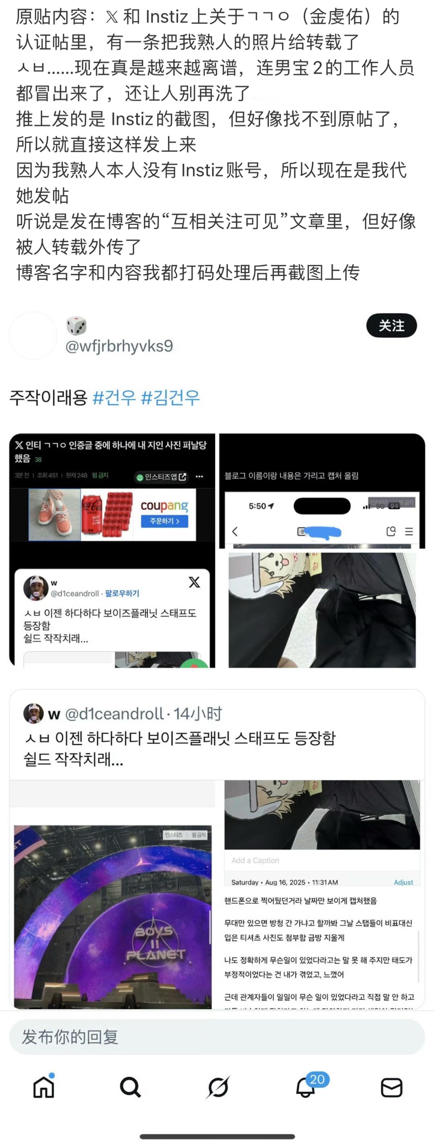 金虔佑决赛现场的认证图片也是盗的自称是男宝2工作人员，还说让别人“别再洗了”，原