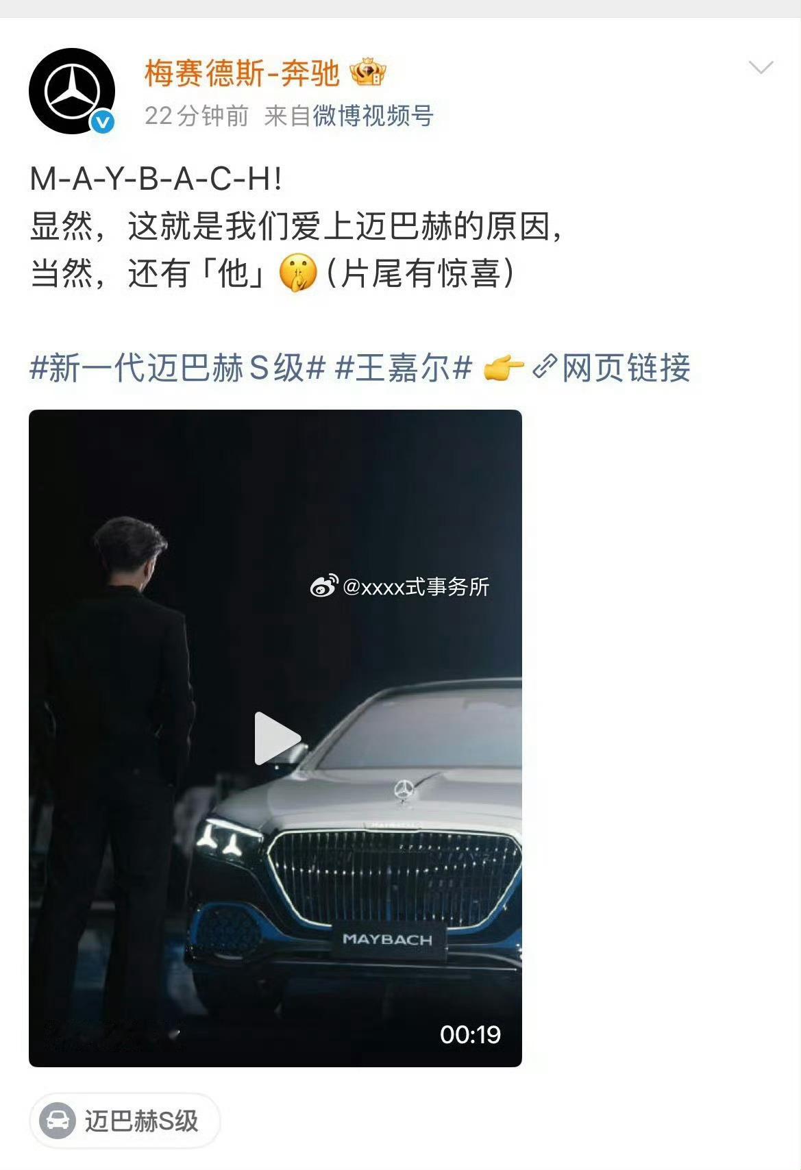 王嘉尔代言迈巴赫迈巴赫还需要代言吗？有钱我自然会买啊！！！ ​​​