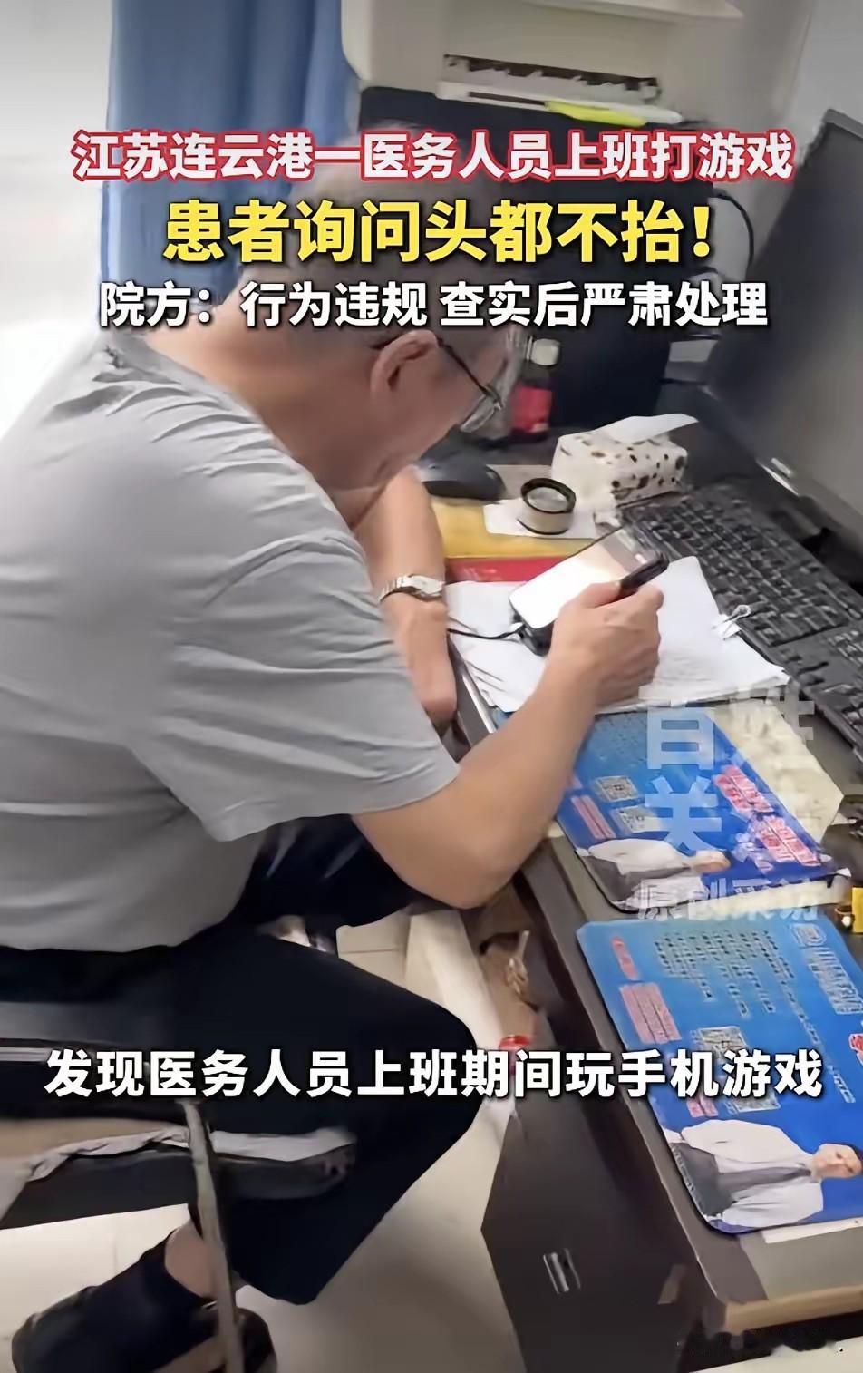 连云港医院CT室一幕惹众怒！患者求助无人理，人员只顾低头打游戏
 
说实话，普通
