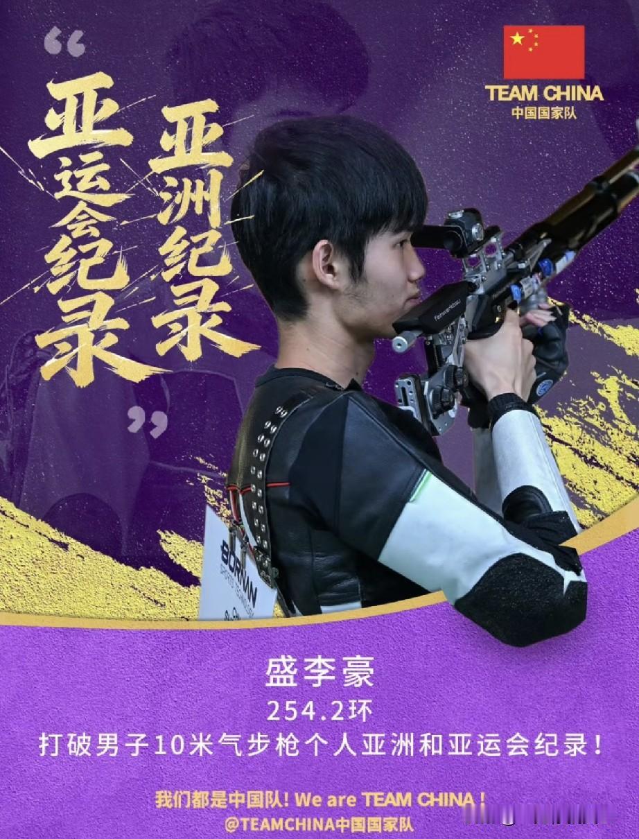 铁打的盛李豪，消失的黄雨婷。

在刚刚结束的爱知·名古屋亚运会射击男子10米气步