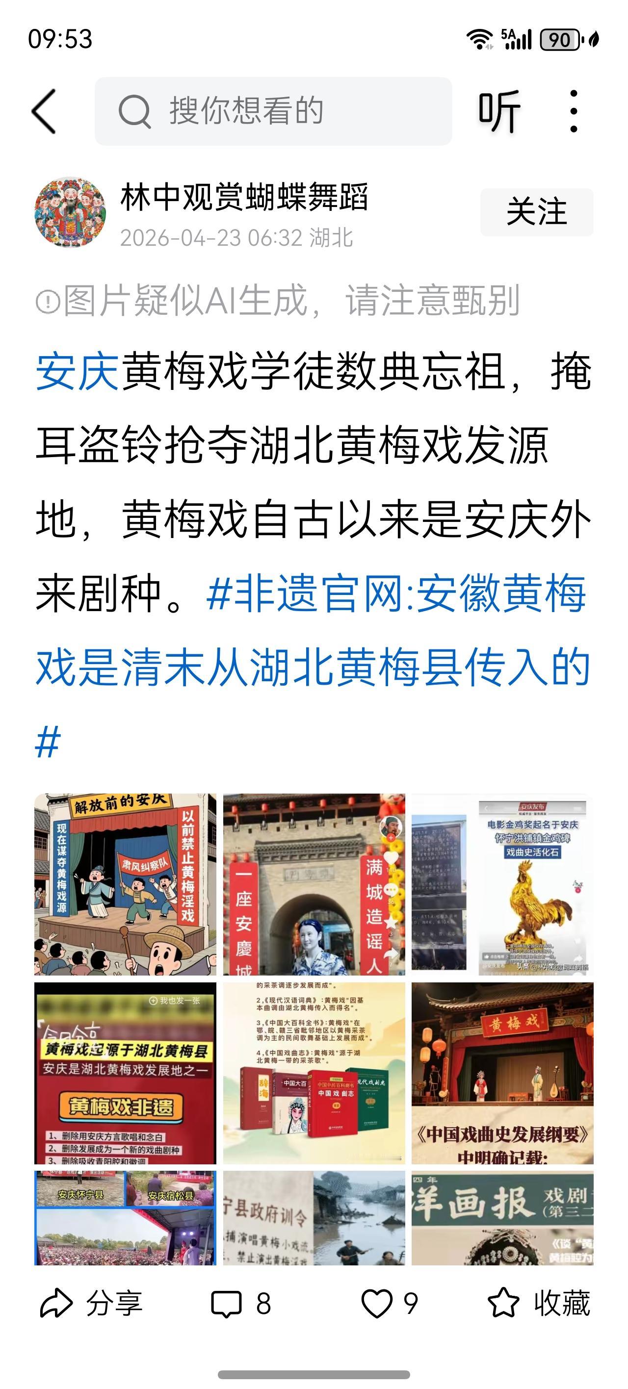 黄梅戏真的完全起源于黄梅县吗?这个账号一次性造这么多假，也太不容易了！辛苦啦！