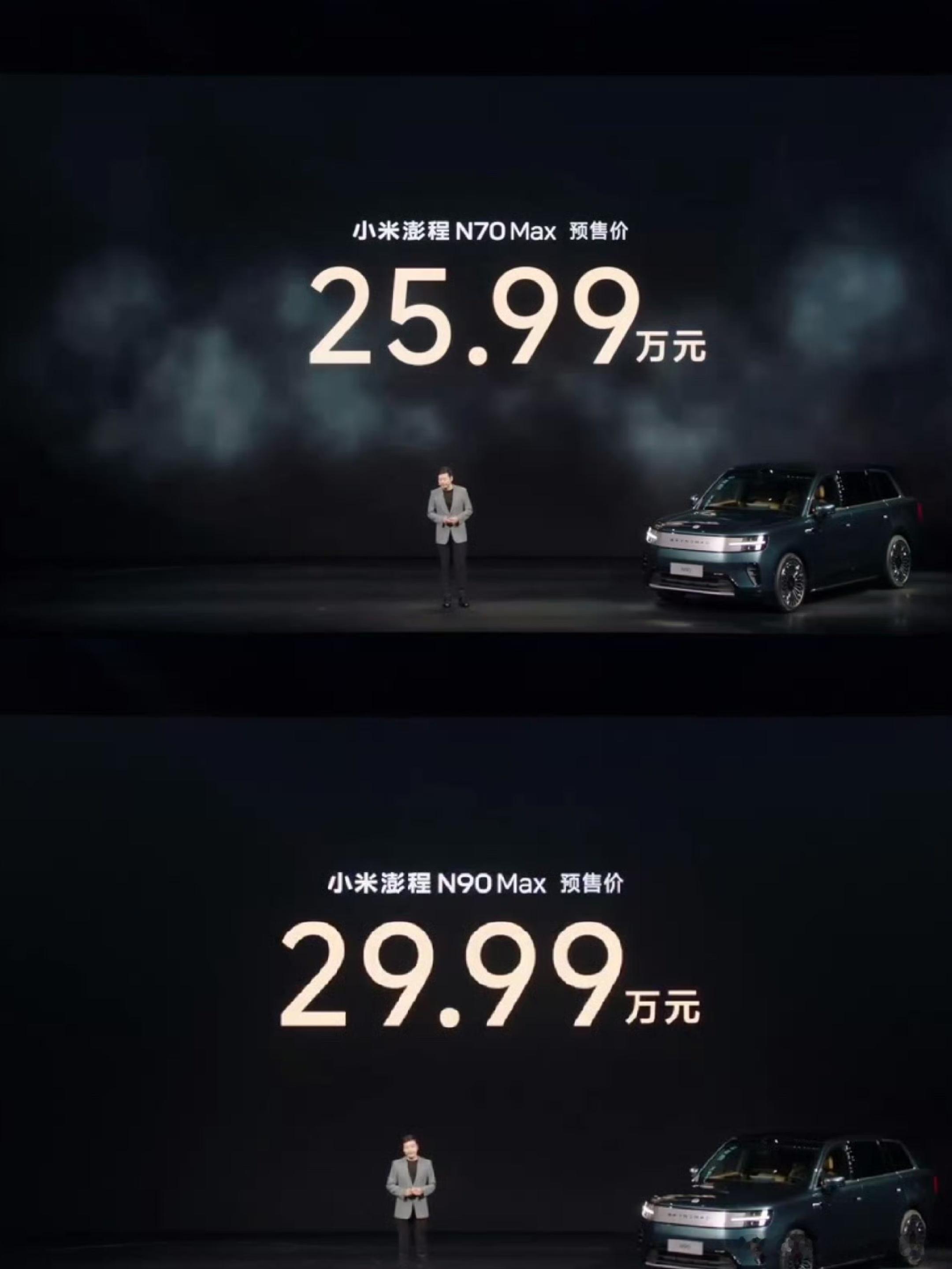 小米澎程N70 MAX预售价25.99万小米澎程N90 MAX预售价29.99万