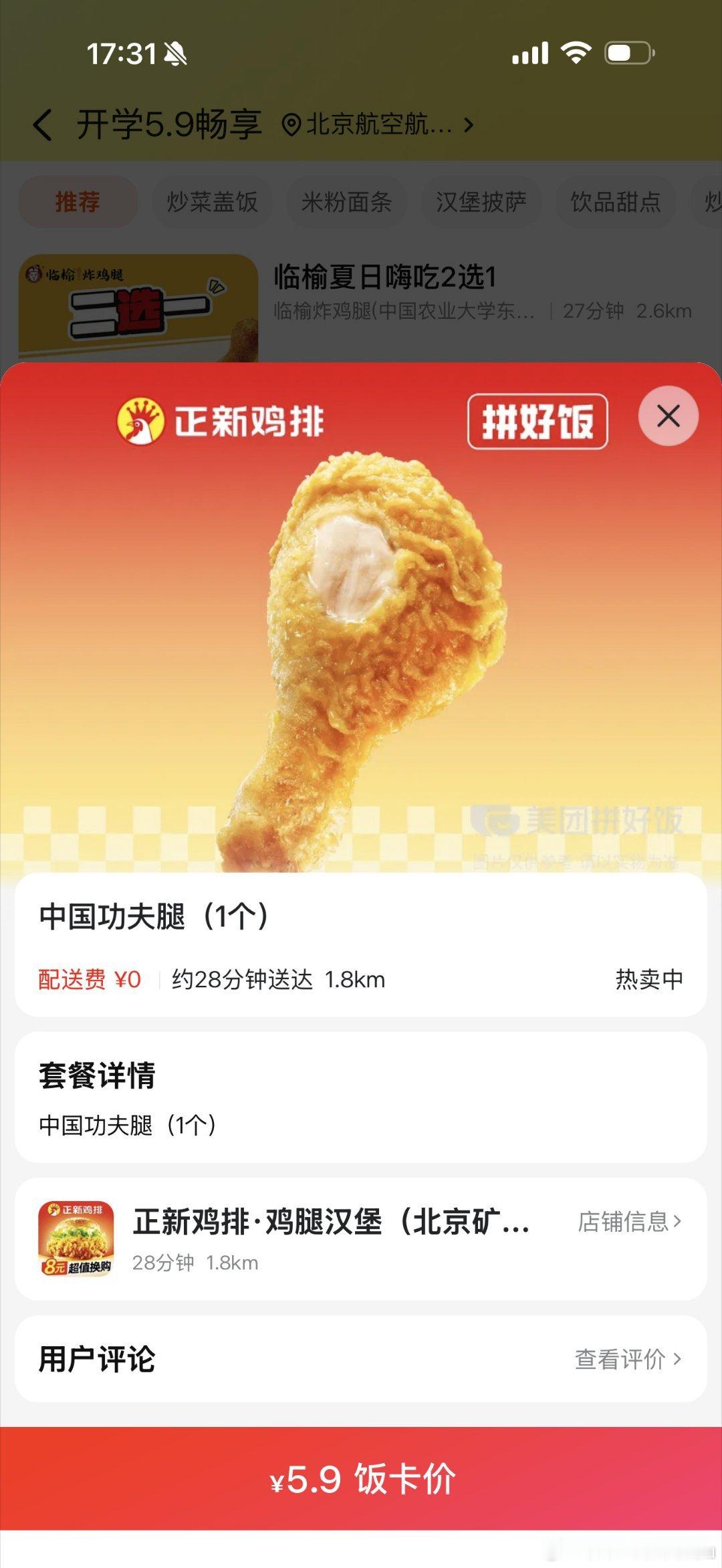 突然发现大家的吃商到了极致 开学午休时间短，不想随便糊弄一餐。大牌美食6.9元起