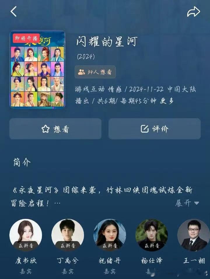 #永夜星河团综11月22日播出#期待！真想明天就是22号[爱你]。#永夜星河团综
