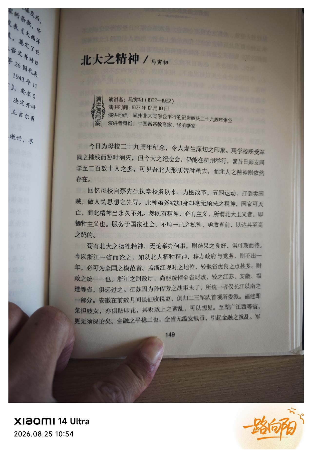 1927年马寅初演讲：
北大之精神