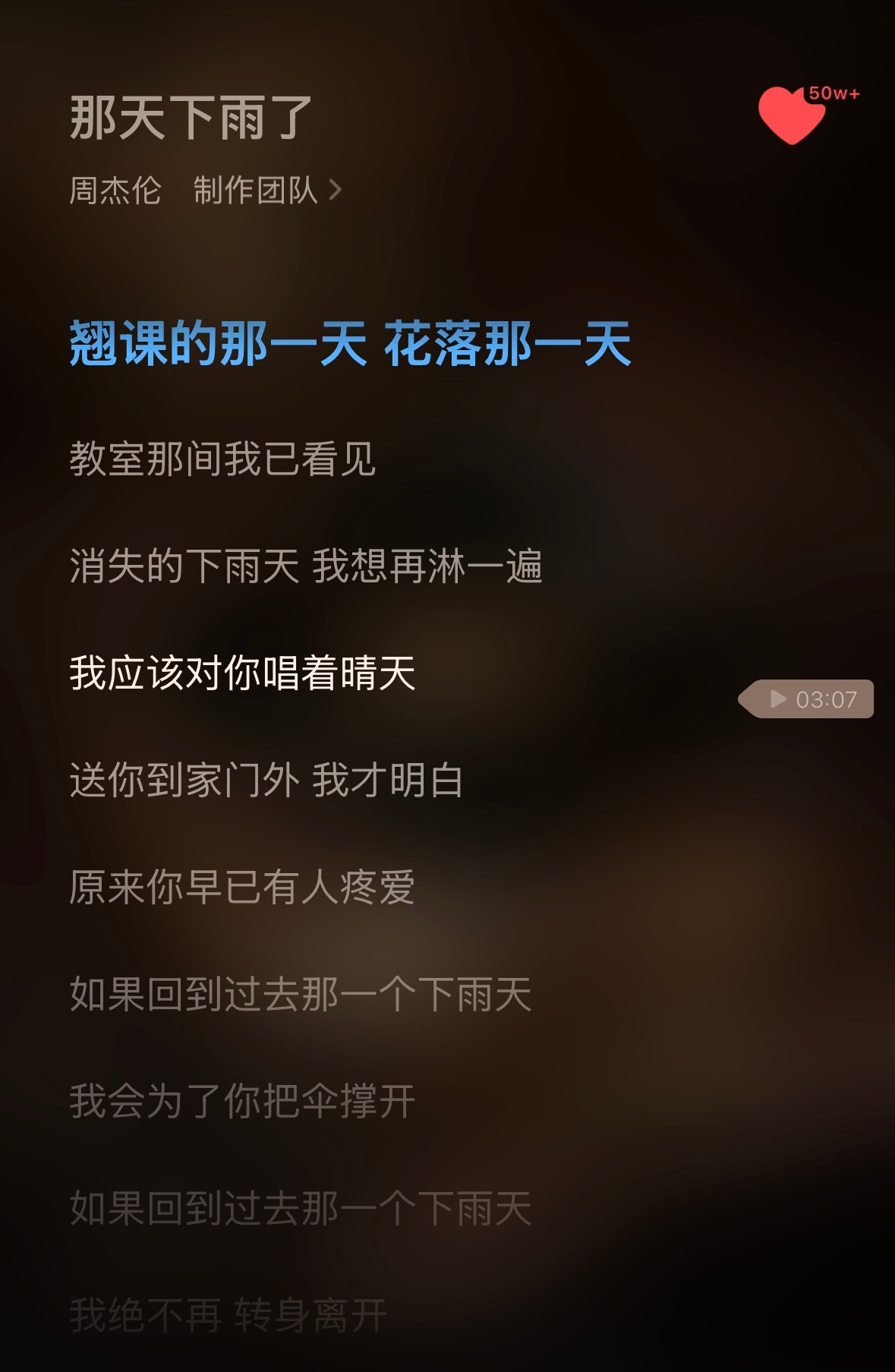 周杰伦《那天下雨了》也太太太好听了叭