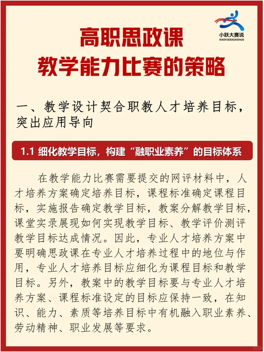 高职思政课—教学能力比赛的策略