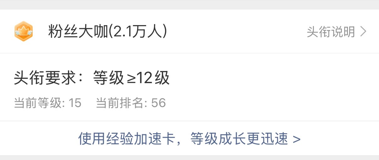 每天坚持做超like还有一个原因就是 想当前50 每天做铁粉任务是因为想当第一
