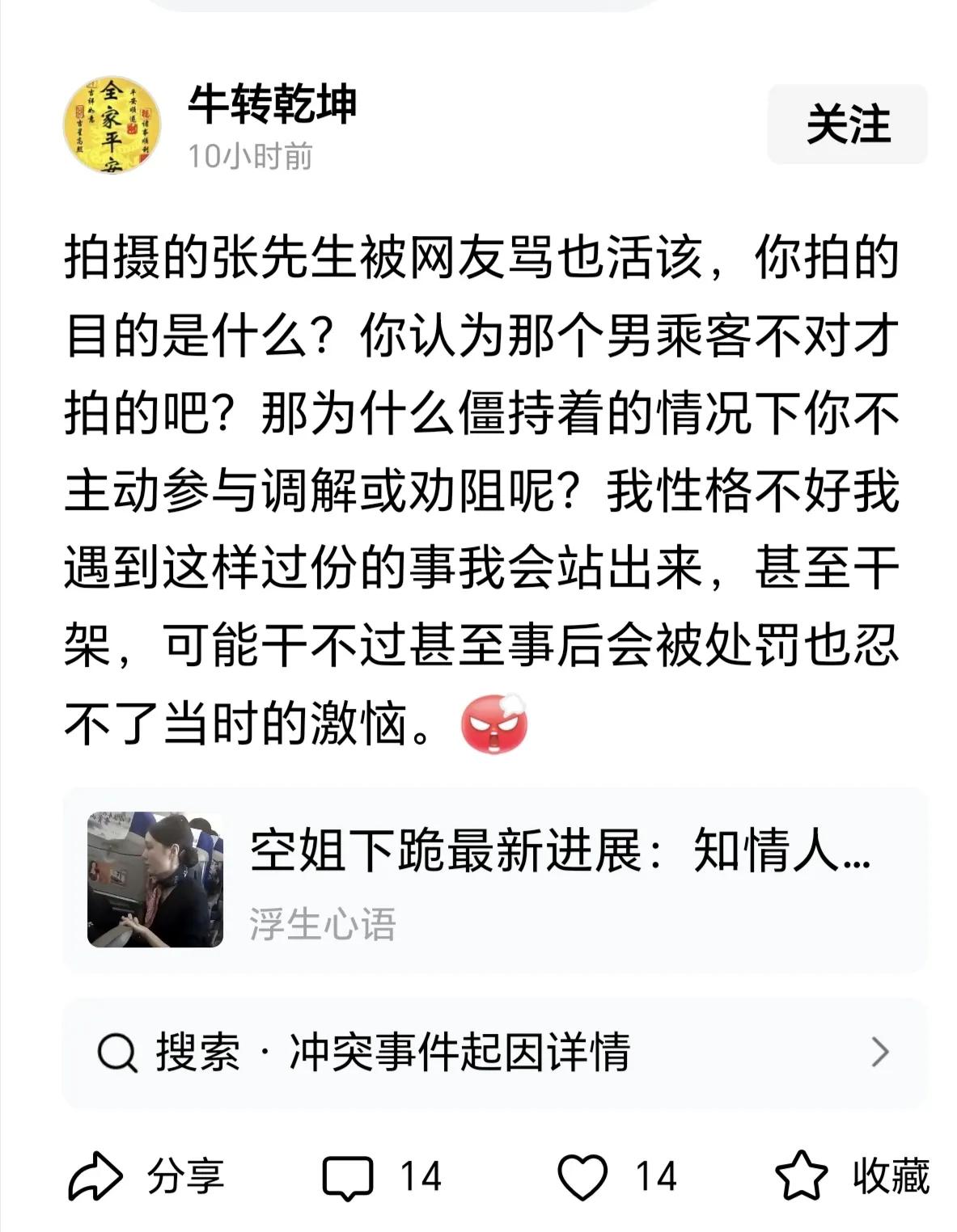 一网友说：“拍摄的张先生被网友骂也活该，你拍的目的是什么？你认为那个男乘客不对才