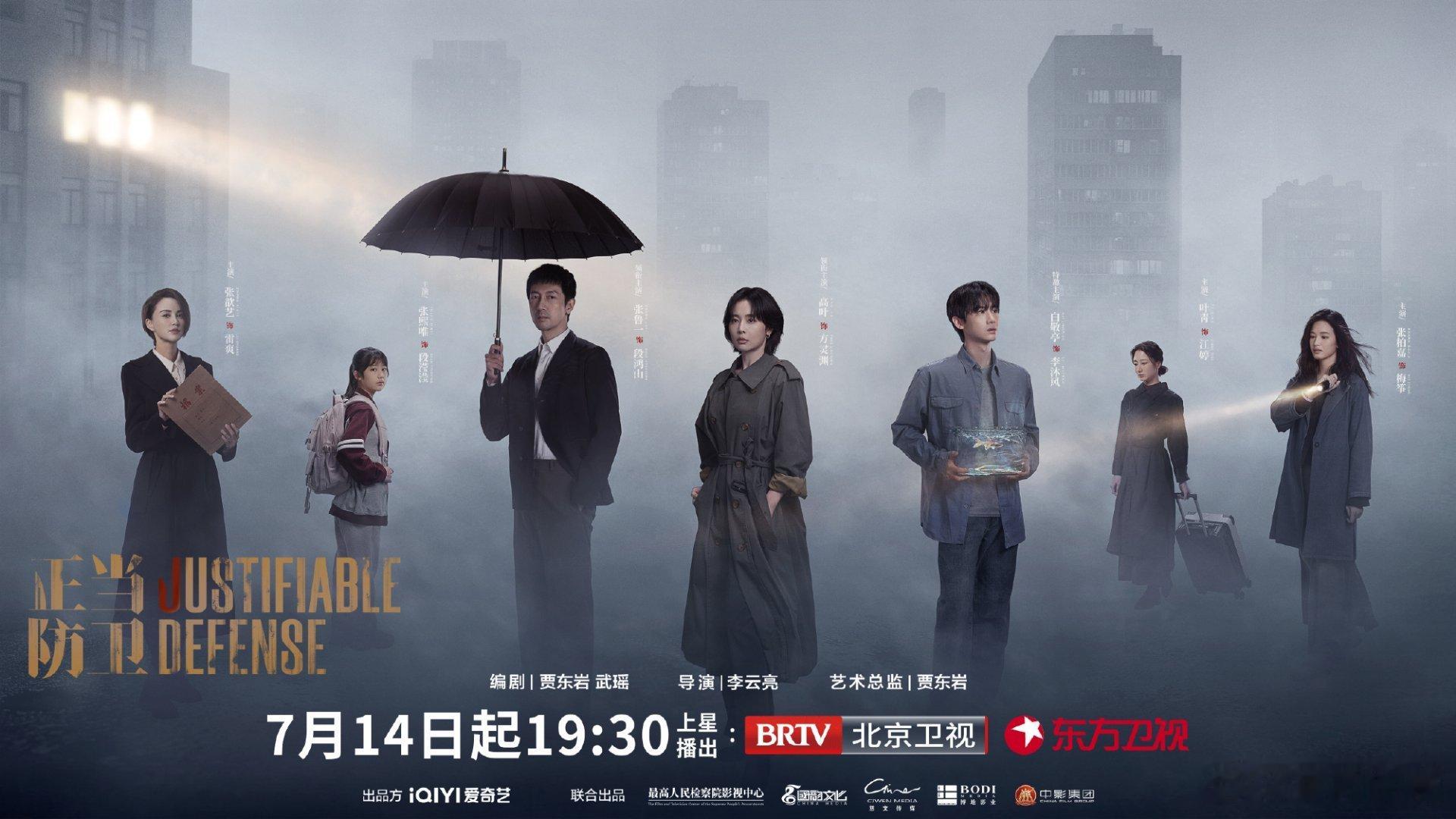 正当防卫重磅！高叶张鲁一白敬亭《正当防卫》7月14日上星北京卫视和东方卫视黄金档