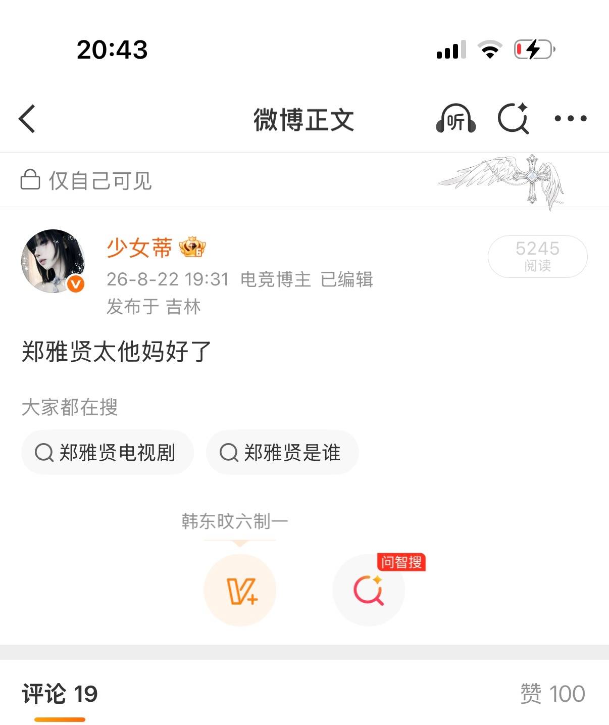 气死我了 我不知道微博又出什么bug了 别人给我这条点赞不加赞数 一直停在100