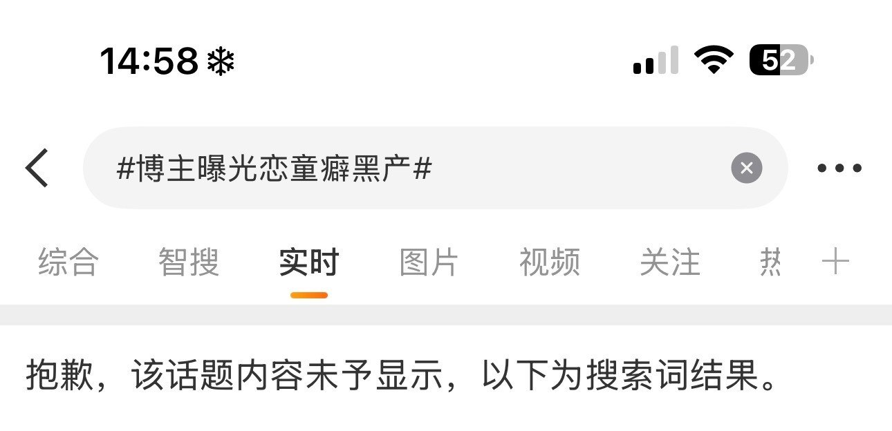 博主曝光恋童癖黑产碰到谁的蛋糕了？[费解] ​​​