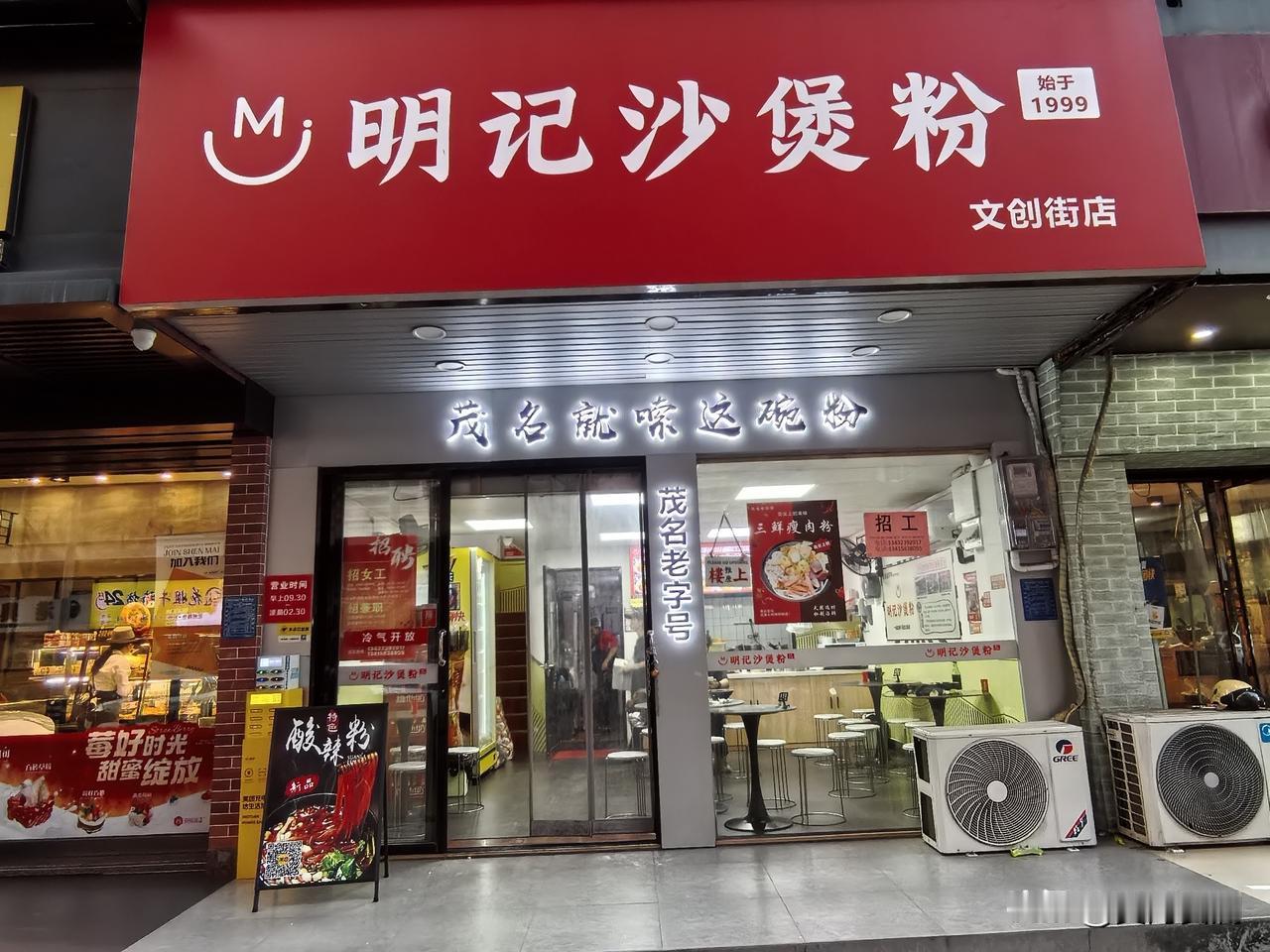 早餐特意跑去品尝茂名知名老字号《明记砂煲粉》。点了腐皮粉、牛肉丸粉和鱼蛋粉。这砂