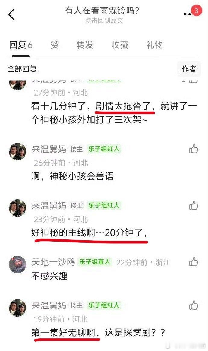 看了眼雨霖铃首播评价，感觉不太妙，第一天就有吐槽剧情的，不会又要扑了吧 