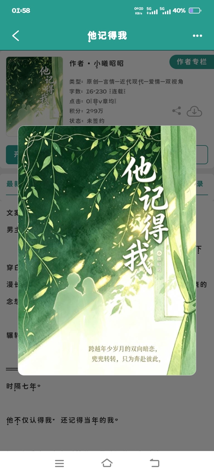 他记得我 这本新书 目前还未签约  晋江文学城长款正文 【原创校园言情｜双本连载