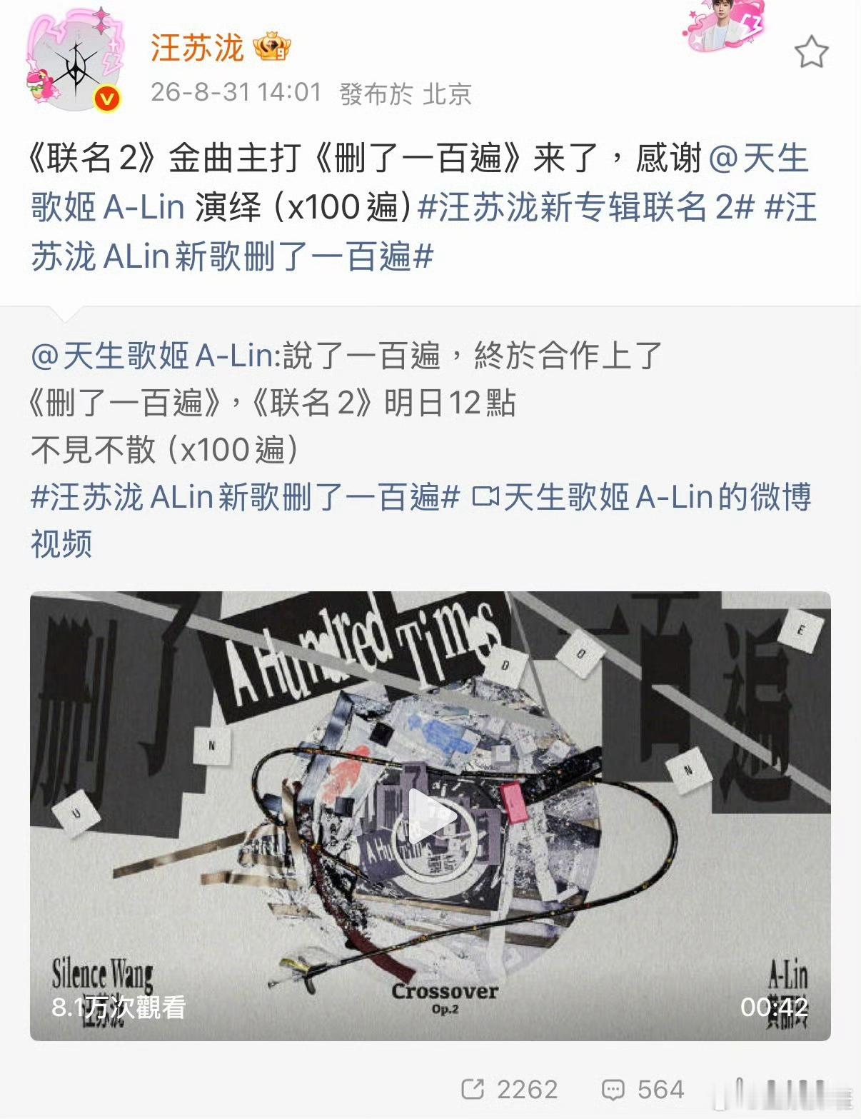 汪苏泷ALin新歌删了一百遍字字皆是遗憾，汪苏泷细腻词曲搭配A‑Lin的共情嗓音