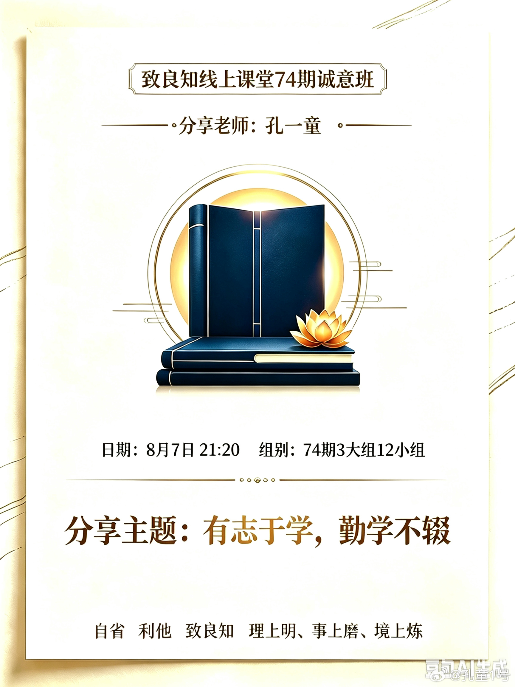 何为心？在耳能听，在眼能见，在舌能尝…随缘不变，不变随缘。原来真心本不生灭，原来