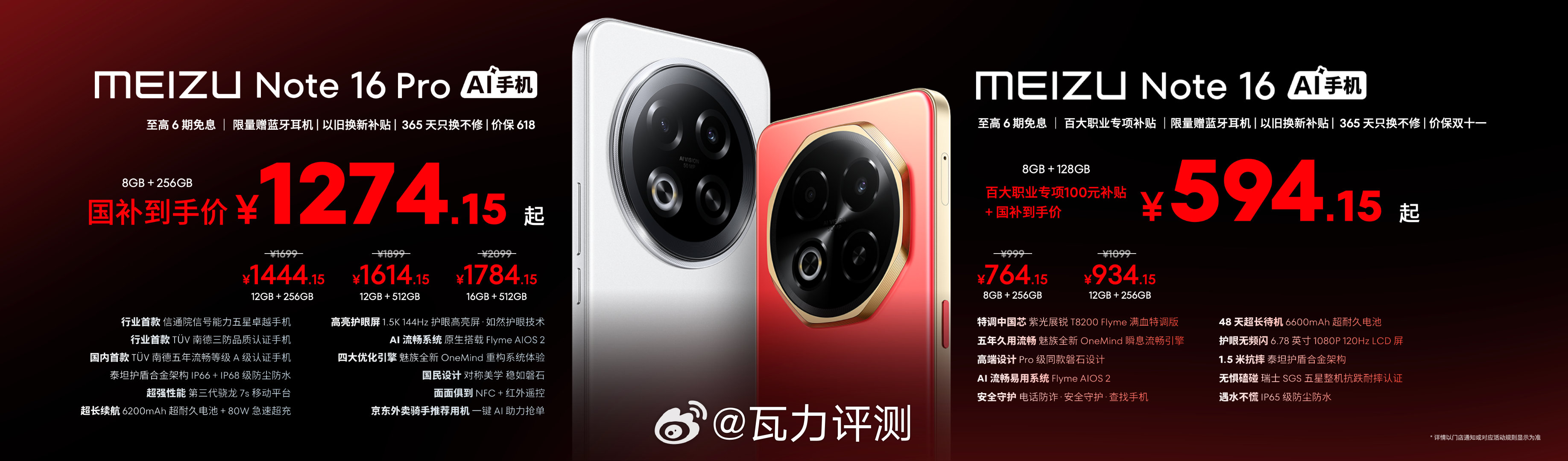 Meizu note16系列 各位不了解一下？ ​​​
