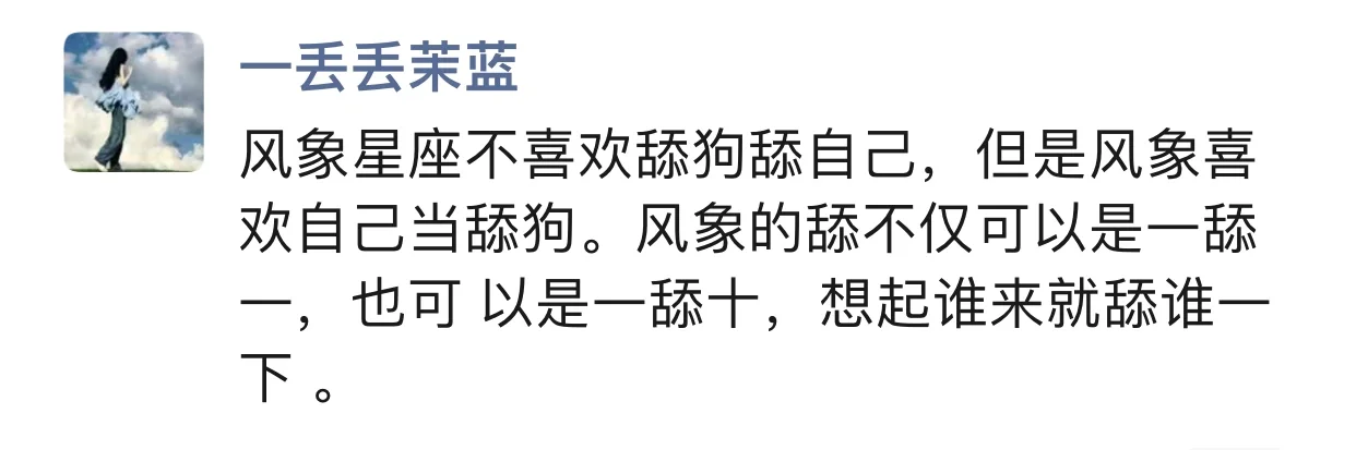 风象星座不喜欢舔狗，却喜欢自己当舔狗