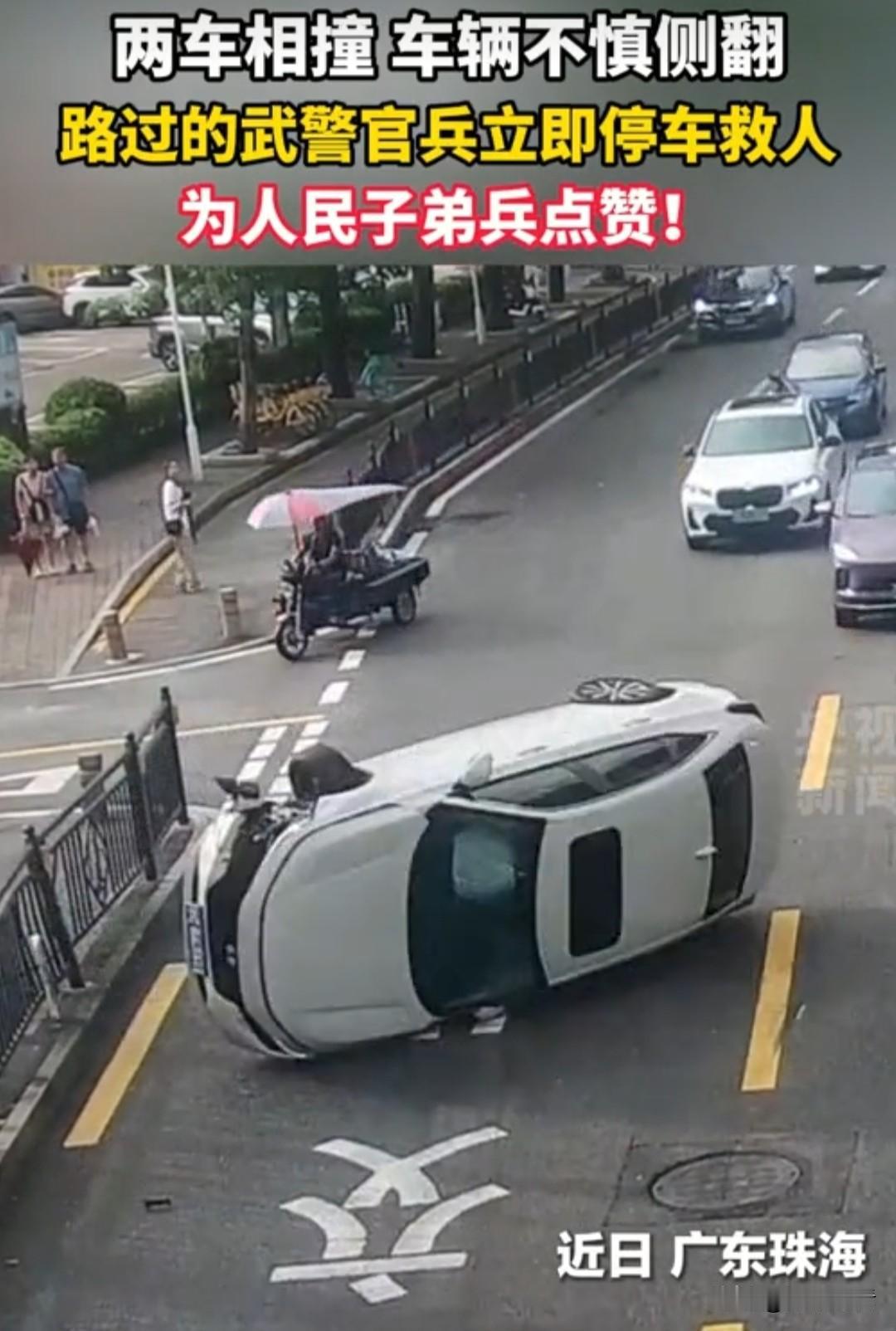近日，广东珠海路口一起车祸看得人揪心，两车剧烈相撞后车辆直接侧翻，驾驶员被困在变