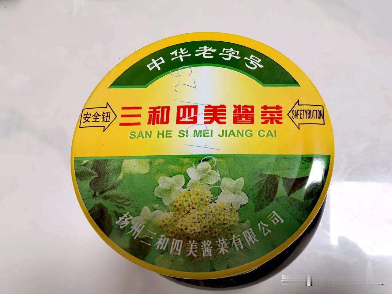 好多年没有吃到扬州三和四美酱菜了，小时候搭稀粥的最好的小菜，当然以前都是散称一些