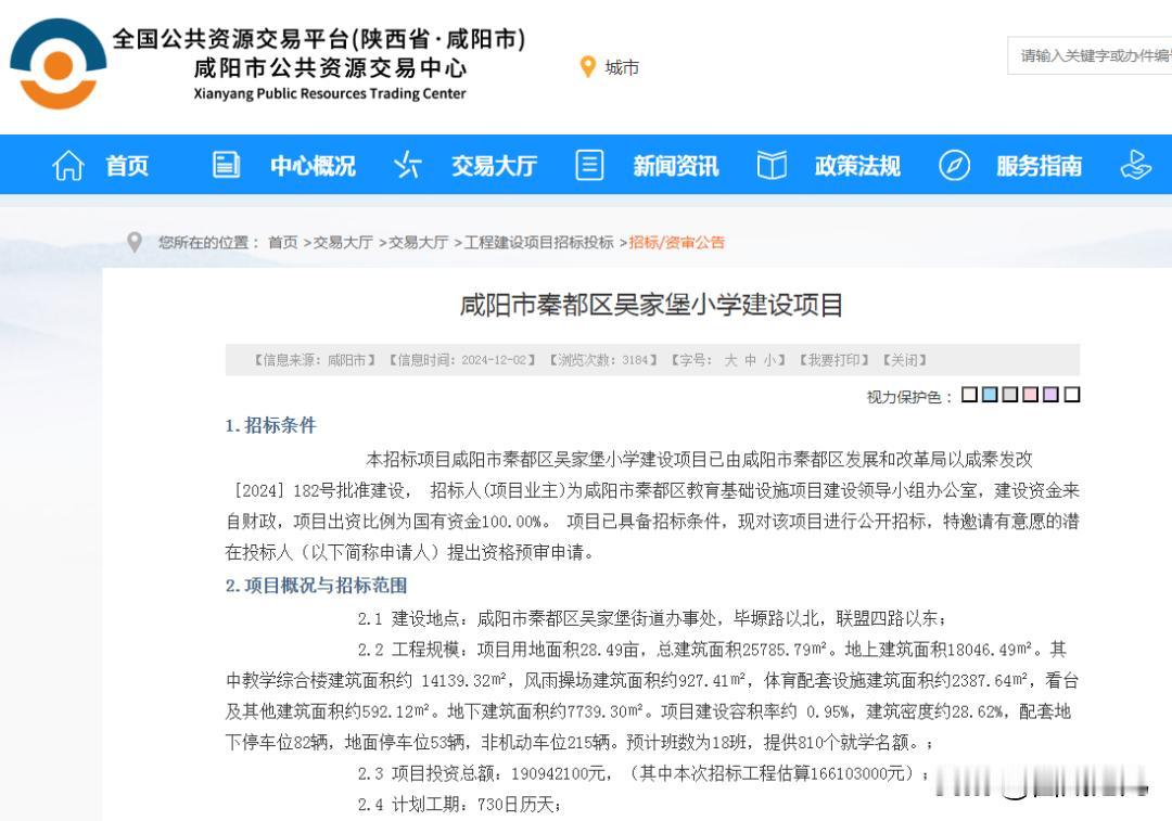 1、建设地点：咸阳市秦都区吴家堡街道办事处，毕塬路以北，联盟四路以东。
2、工程