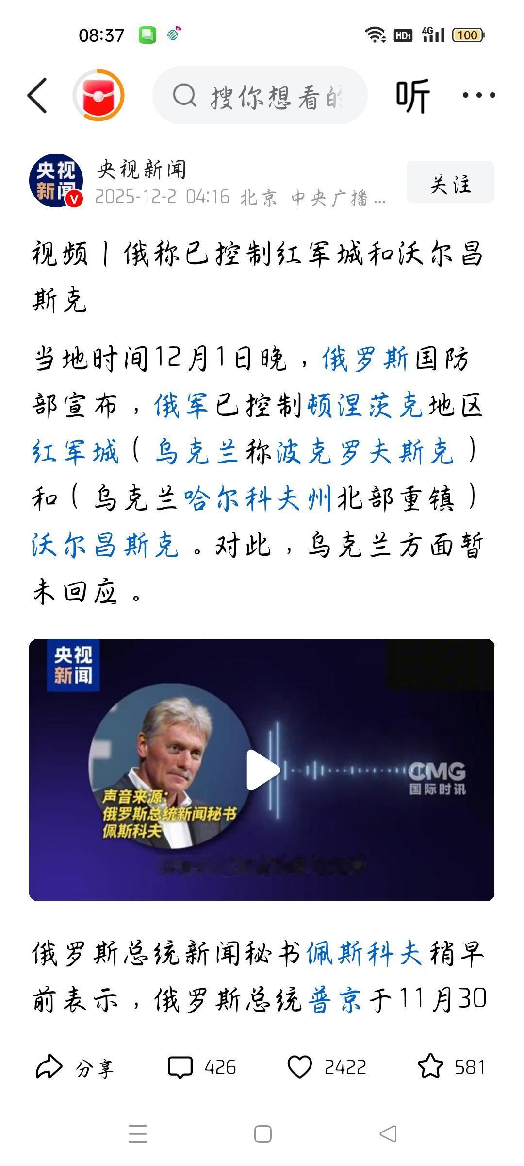 俄称已控制红军城和沃尔昌斯克，我想说
据央视新闻报道，当地时间12月1日晚，俄国