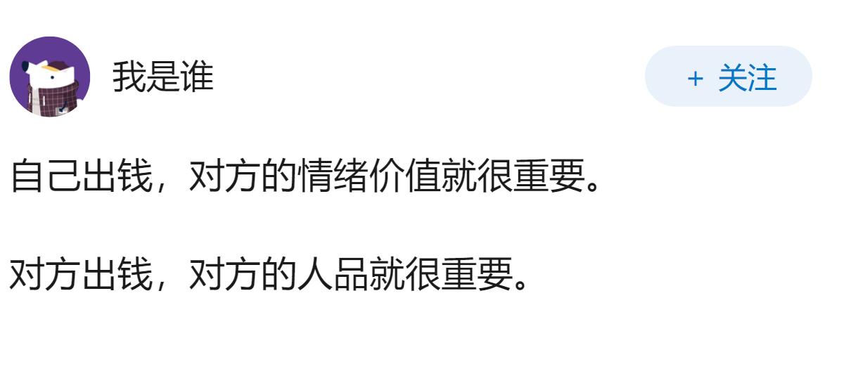 谈恋爱，人品和情绪价值哪个更重要？