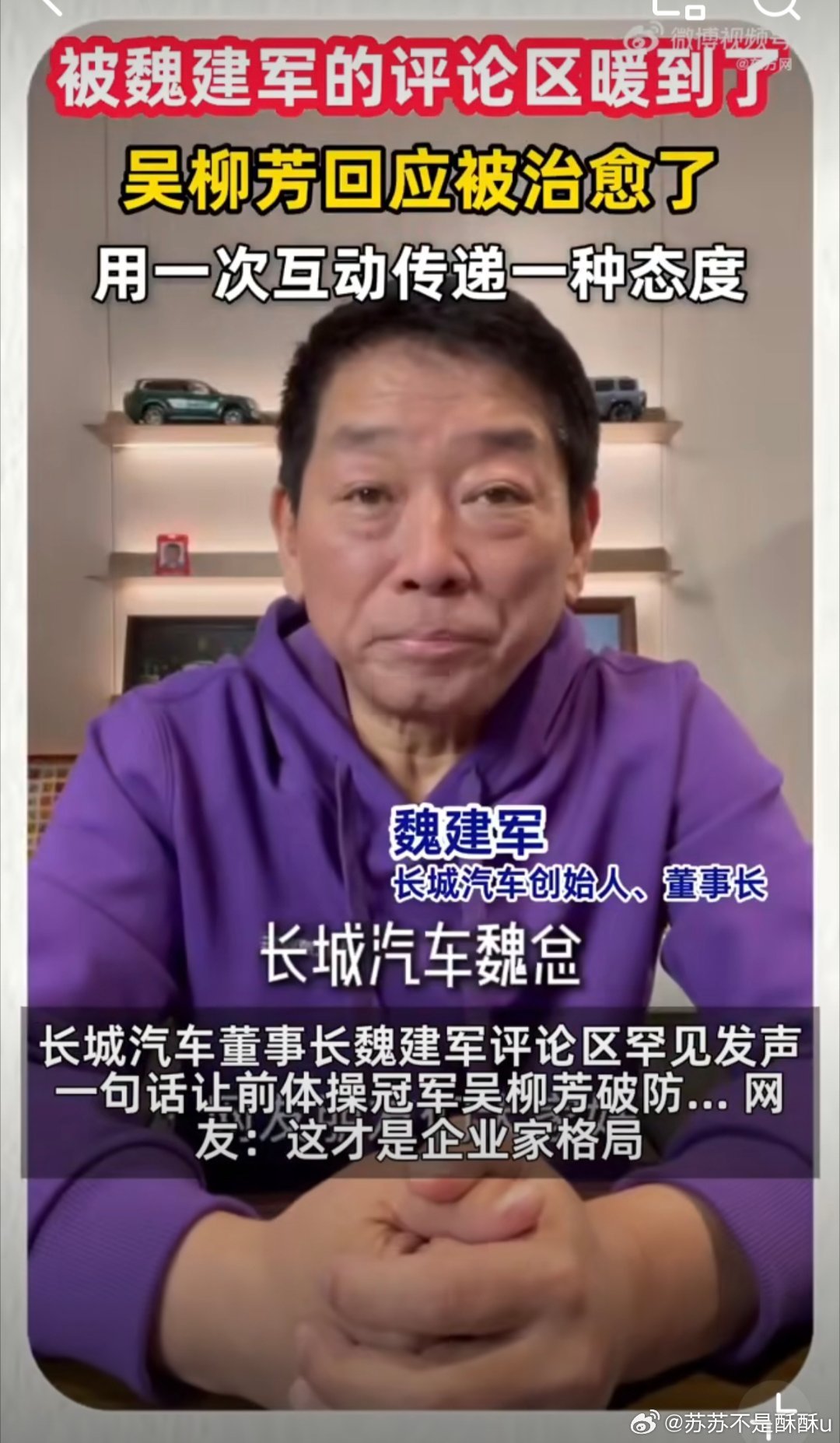 魏建军竟在评论区说出这番话从行业坚守到暖心鼓励，魏建军评论区句句走心。不玩虚的、