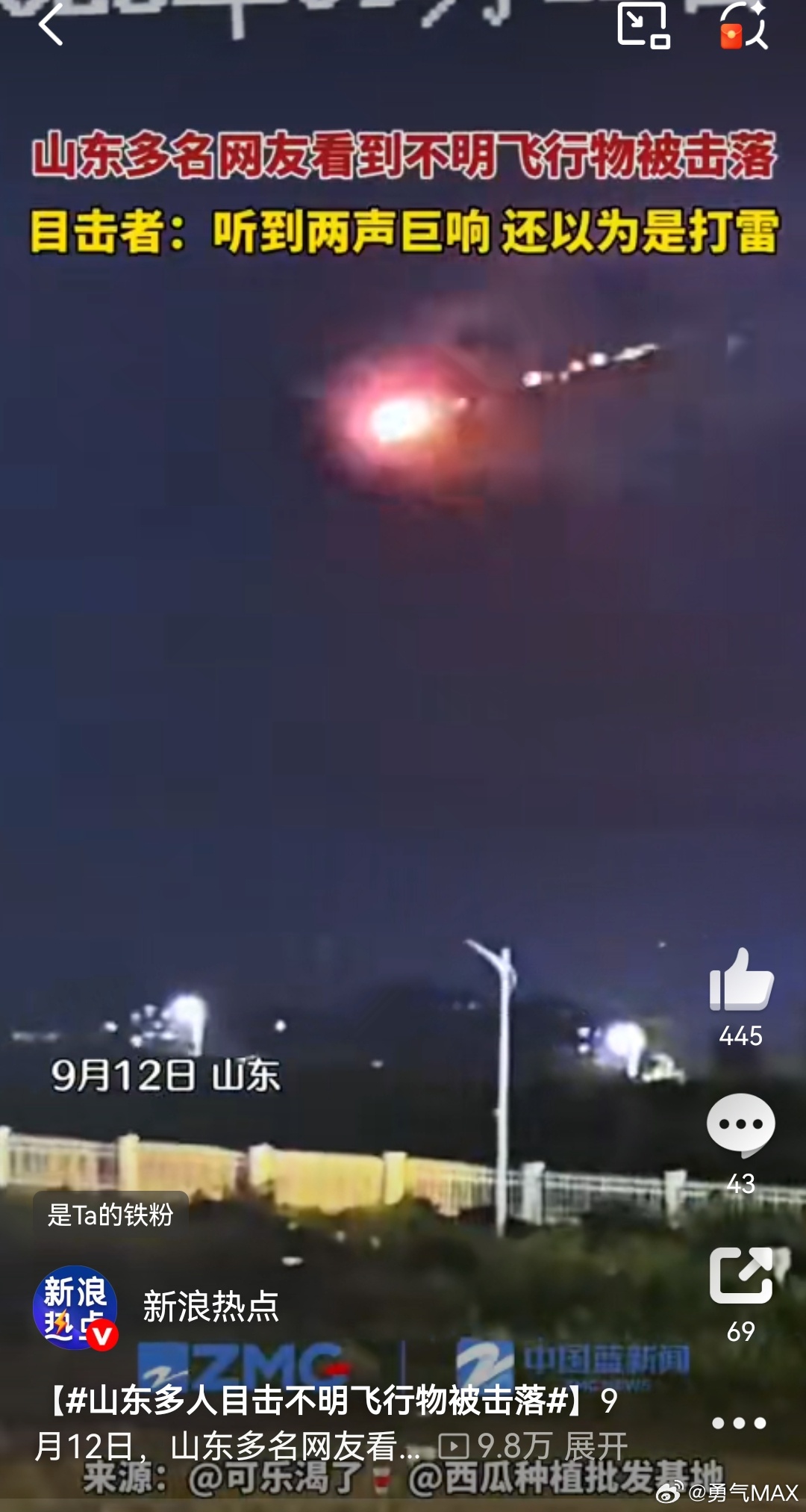 多名网友看到不明飞行物被击落谁还记得前两天的热搜？美国对不明飞行物发射导弹被弹开
