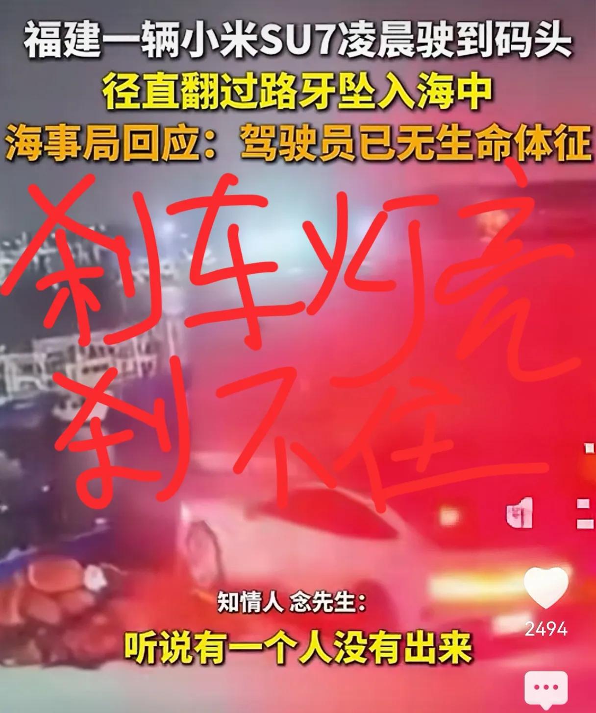 又一小米车主遭遇不幸，看视频那车速很慢，刹车灯也亮了，怎么就刹不住呢！直接就坠入