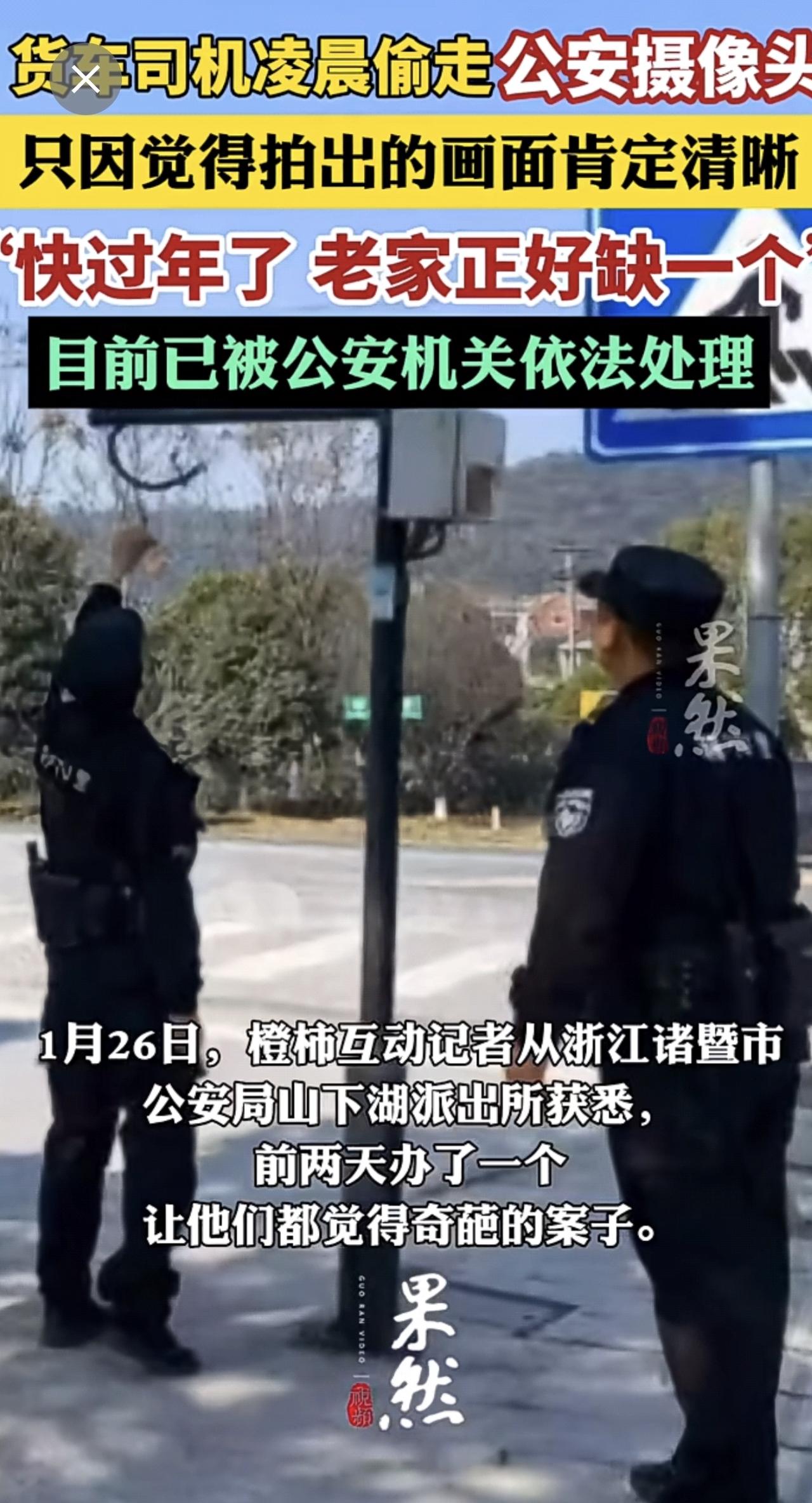 货车司机凌晨偷走公安的摄像头，因觉得拍出的画面肯定清晰[捂脸]