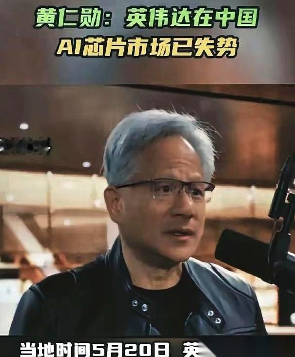 英伟达老板黄仁勋，在镜头前摊牌了。
聚光灯打在他万年不变的皮衣上，他一字一句，亲
