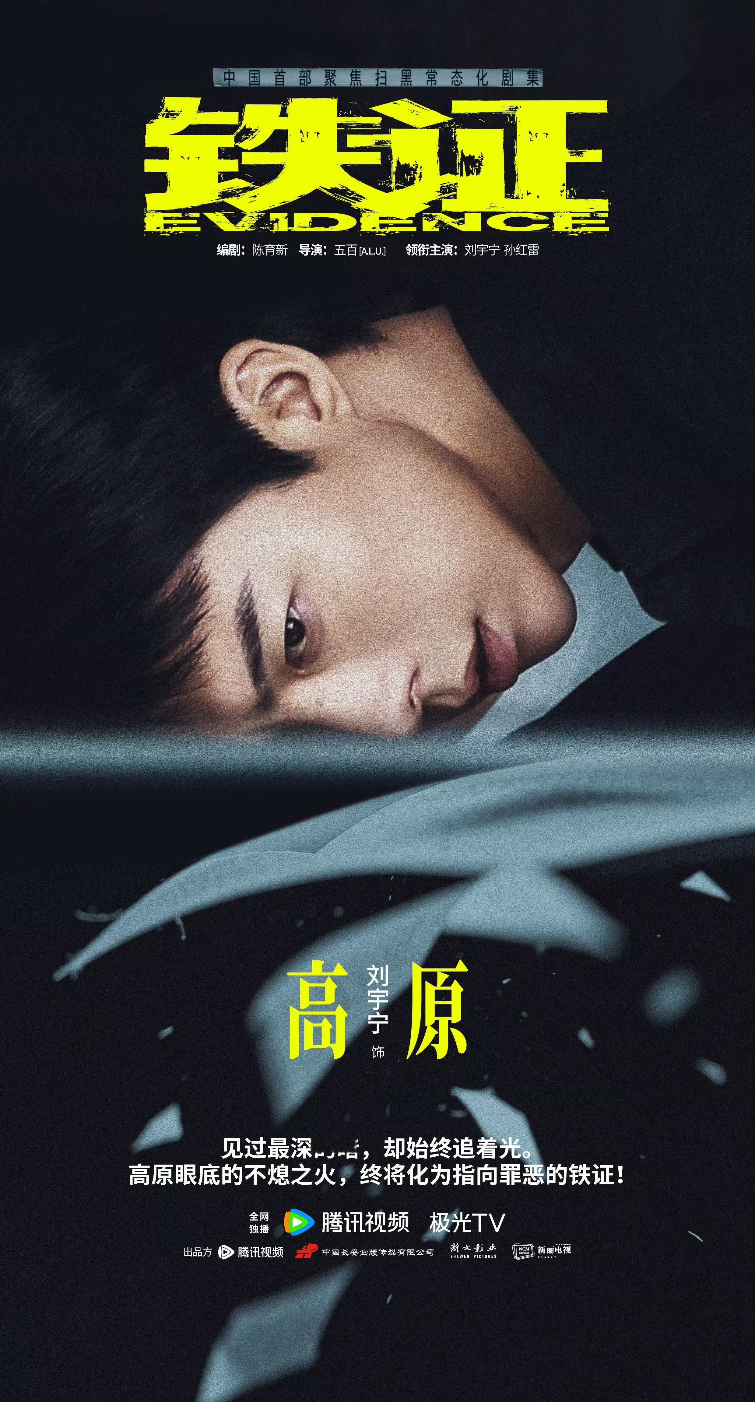 哇塞！老铁！快看看！电视剧就要这个质感[色][色][色][色][色][色]铁证[