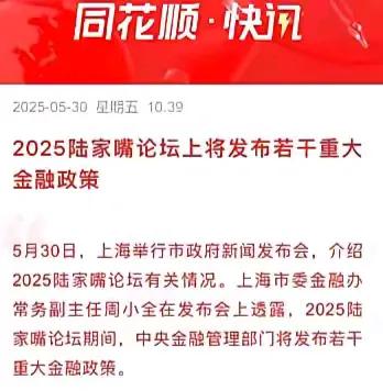 资本市场将有大事发生！
大家可以期待一下会公布哪些重磅消息：
1.蓝筹股T+0？