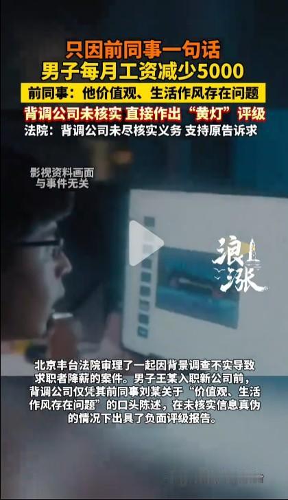 除非是哪个人确实不行，一般无论在考察还是在背调中，前同事和领导都不会说坏话。这种