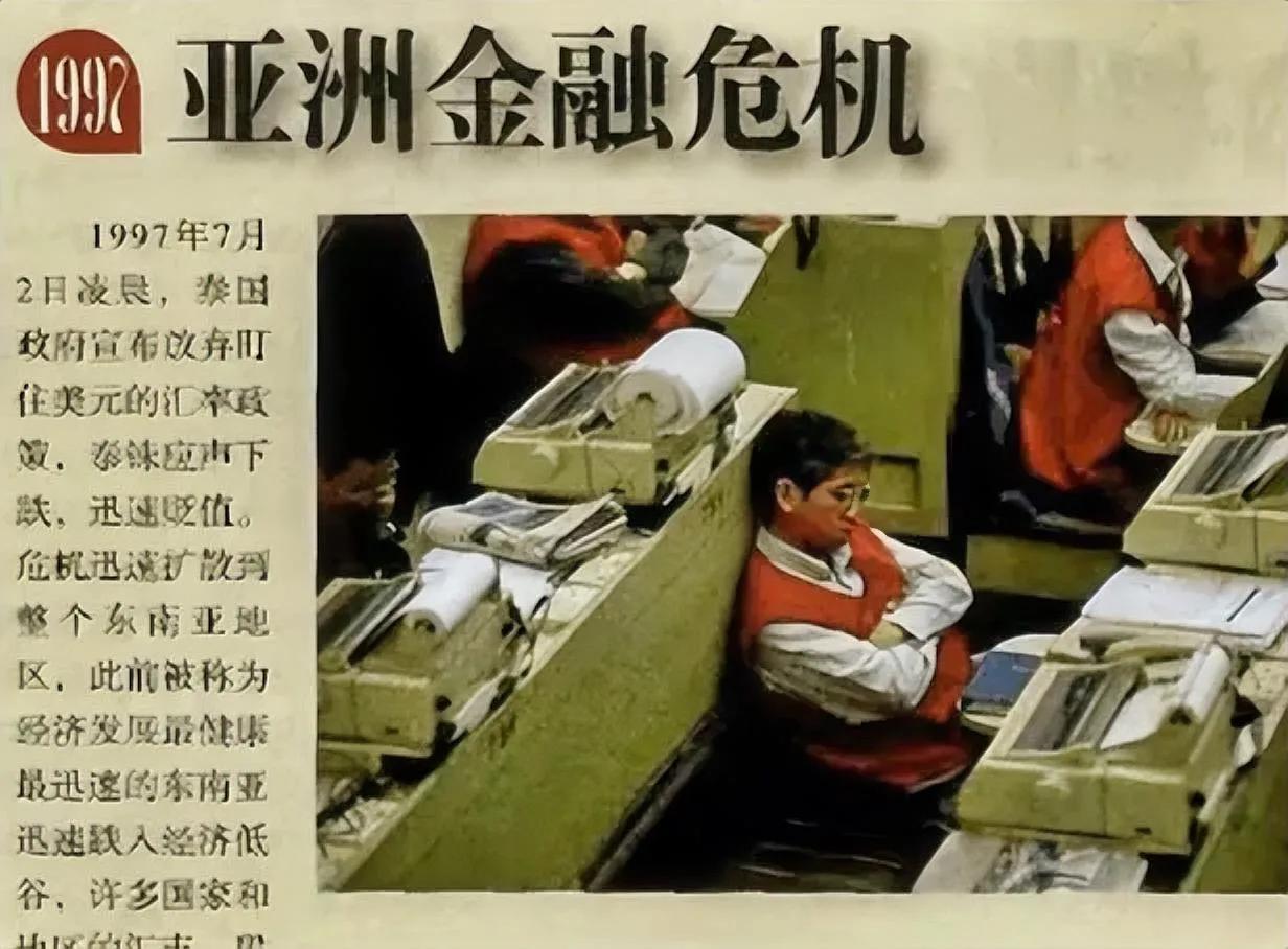 1997 年 7 月 2 日，‌泰国政府宣布放弃固定汇率制，实行浮动汇率‌，导致