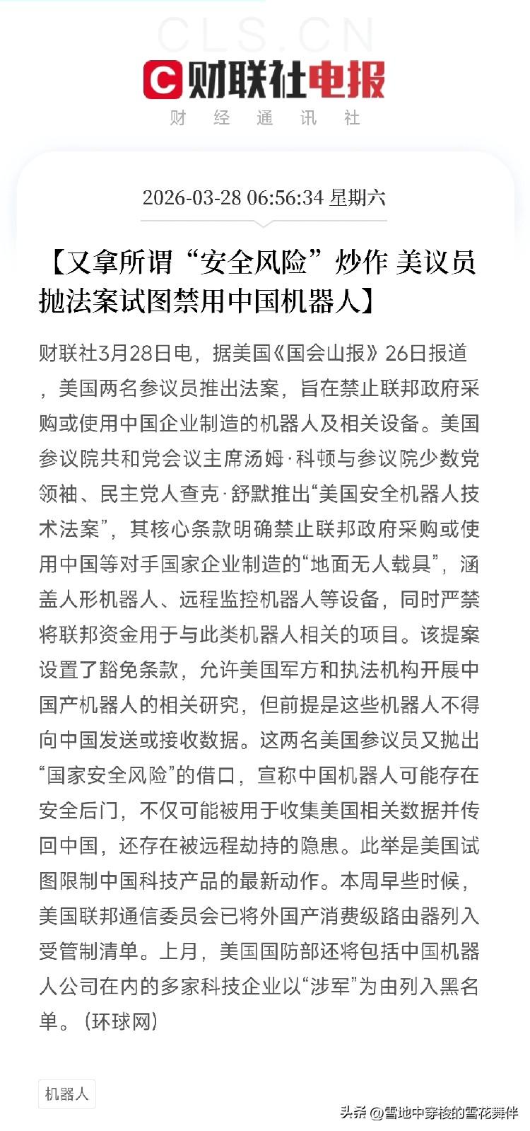 从路由器到机器人！
继路由器之后，中国机器人成为美国国会下一个目标，两党议员联手