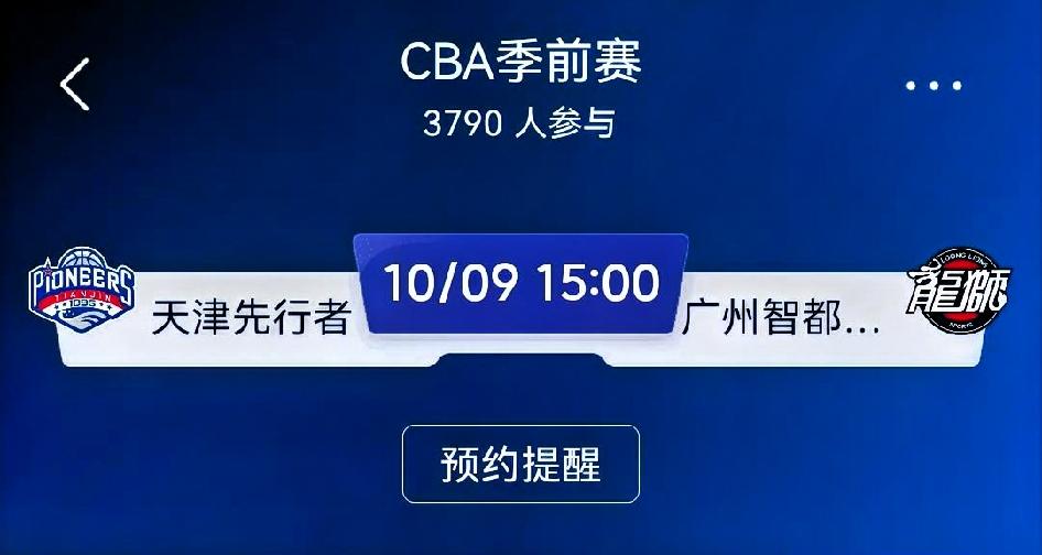 赛前预测：天津先行者 vs 广州智都集团（广州龙狮）（CBA季前赛）
 
⚠️季