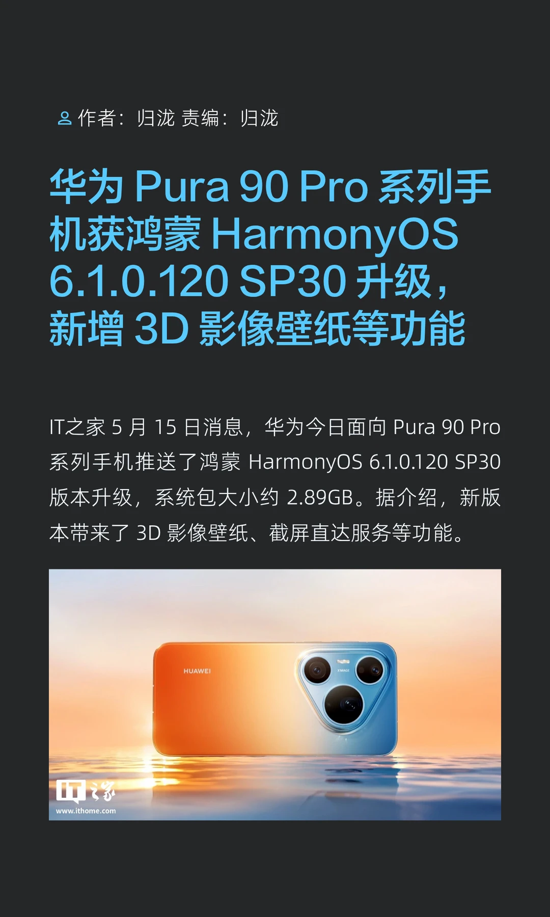 Pura 90 Pro系列获升级，新增3D壁纸等功能
