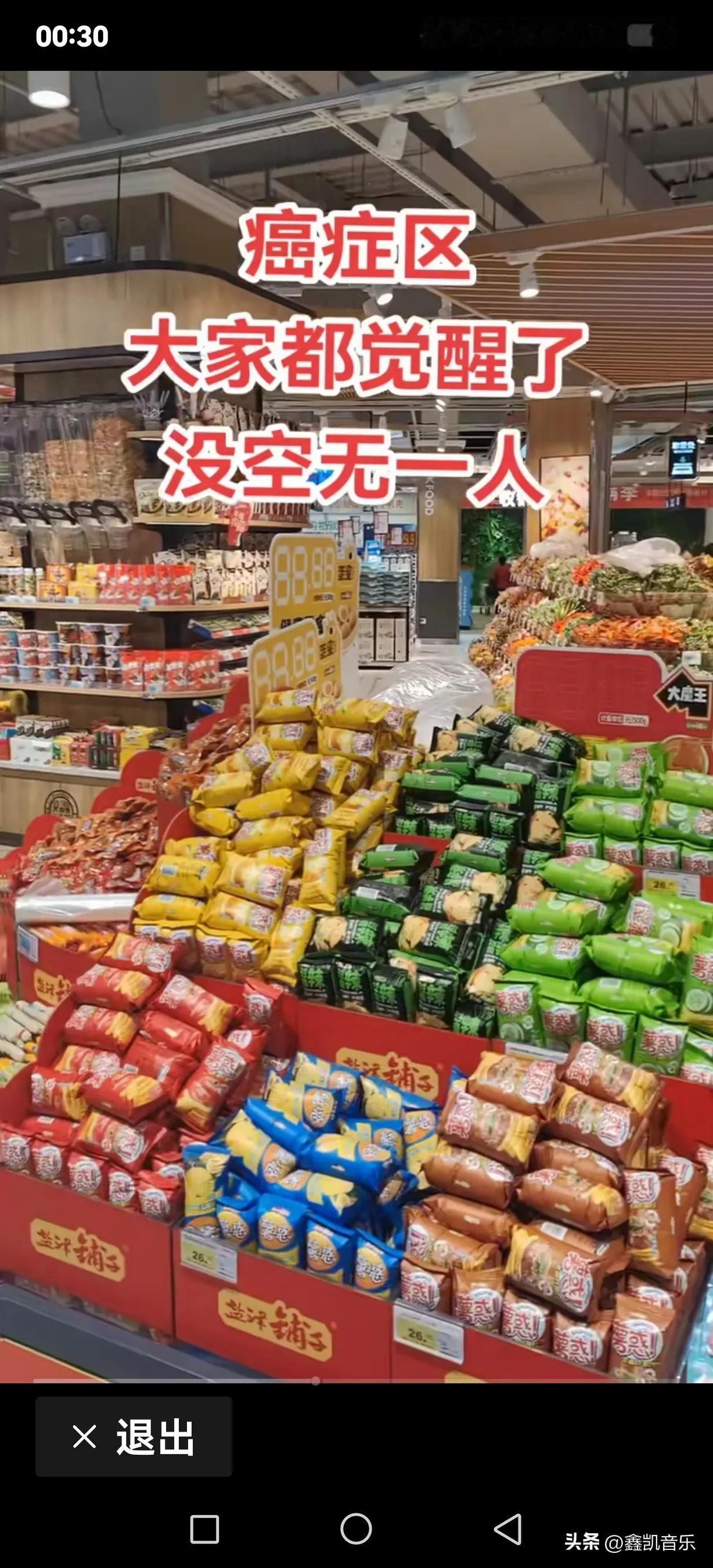 一些大型超市里这个区域空无一人，难道大家都觉醒了吗？

别忘了，还有一个癌症区，
