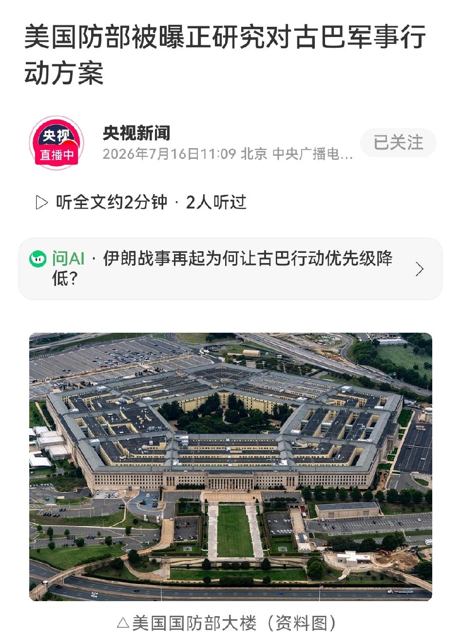 伊朗的仗还没打完，美军已经在盘算对古巴动手的方案
 
这边霍尔木兹海峡战火重燃，