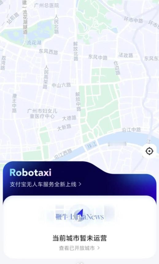 聚合平台发力！支付宝全新Robotaxi小程序上线，接入小马智行等，覆盖广、莞、