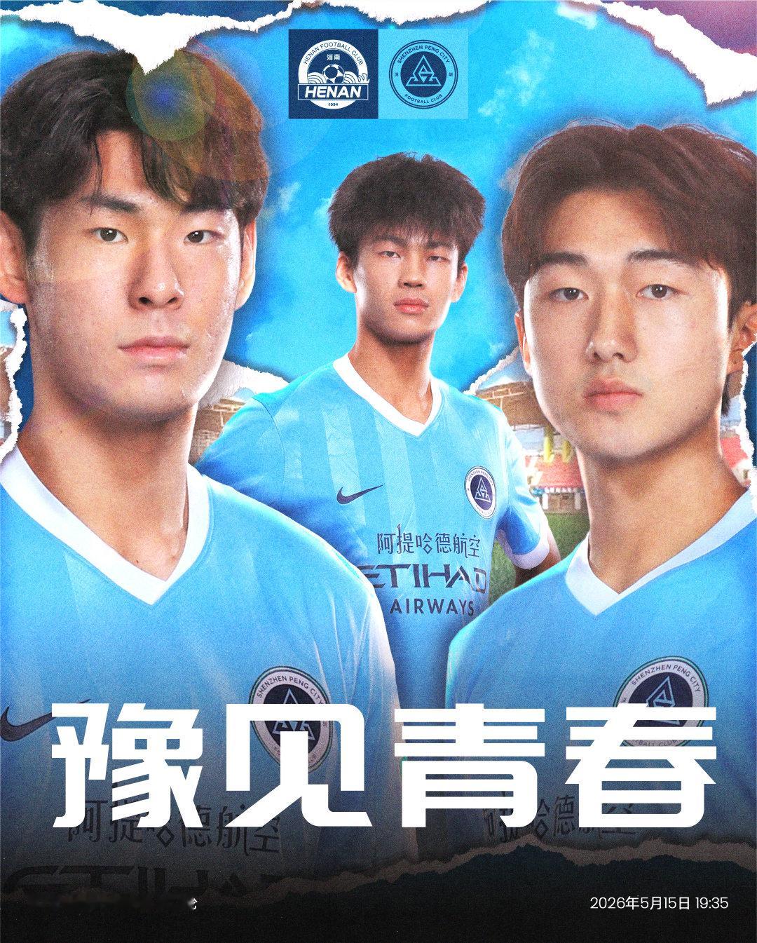 ⚔️比赛日🌟青春同行，热血向前！🆚河南俱乐部彩陶坊🎬2026怡宝中国足球超