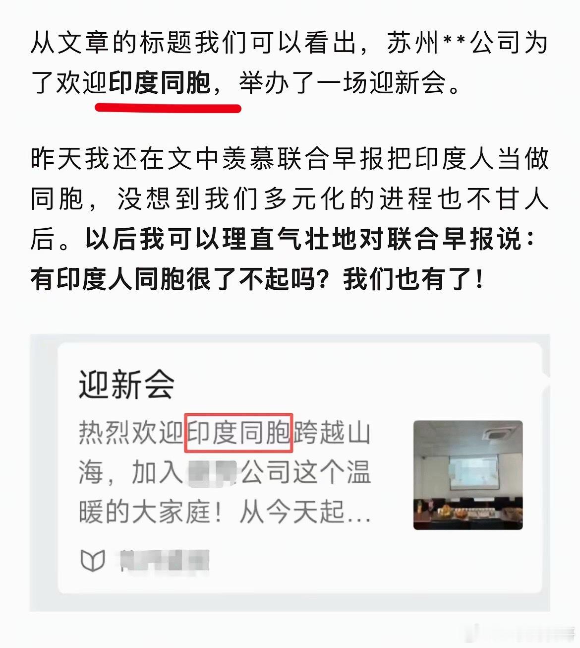 真炸裂，印度阿三高兴的不得了，有公司亲切的称印度人为印度同胞！鼓励印度人来签证的