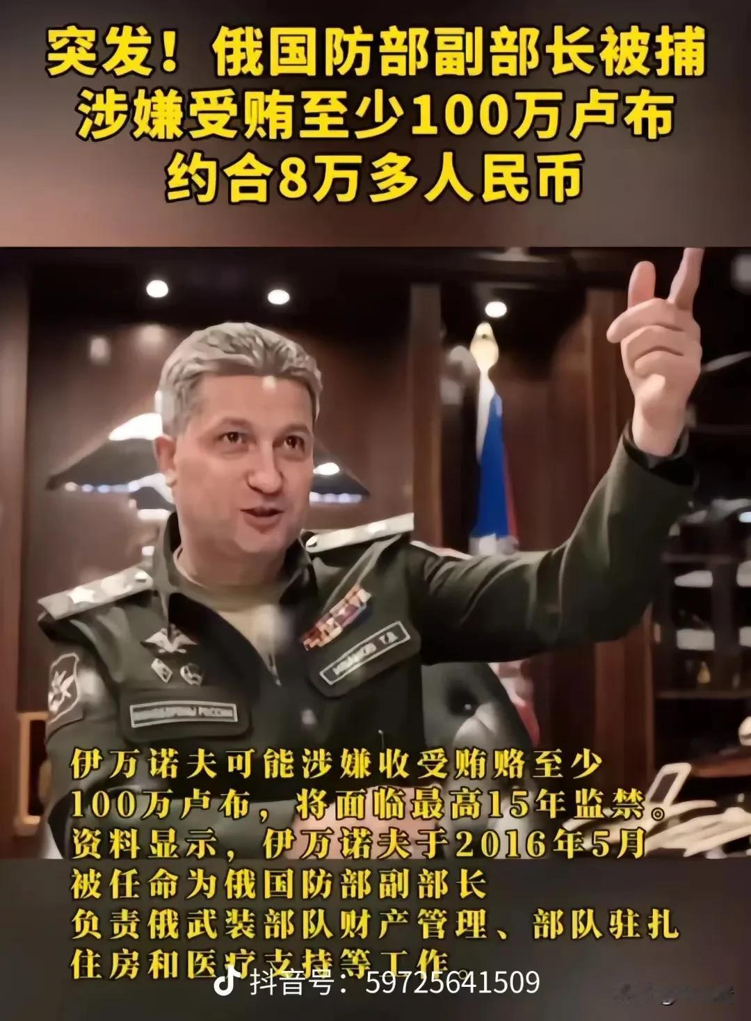 原来带节奏的话题是有不同的优先级别？！！
今天俄罗斯的国防部副部长被抓了，原因是